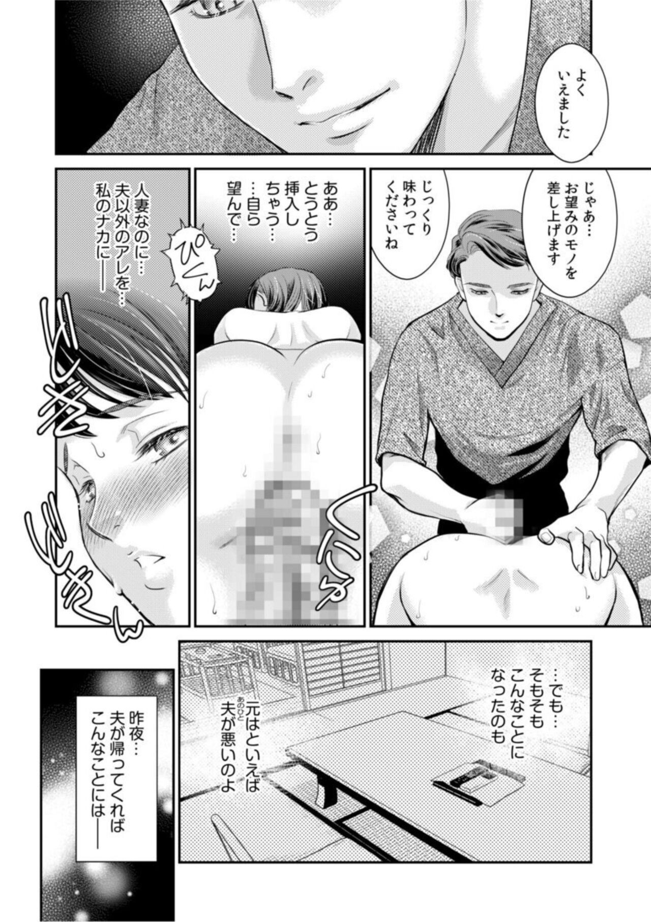 " Hitozumananoni Otto Igai no are o "～ Onsen Ryokō de Bikubiku Yoshi Chichi Massāji ～ 1 page 6 full