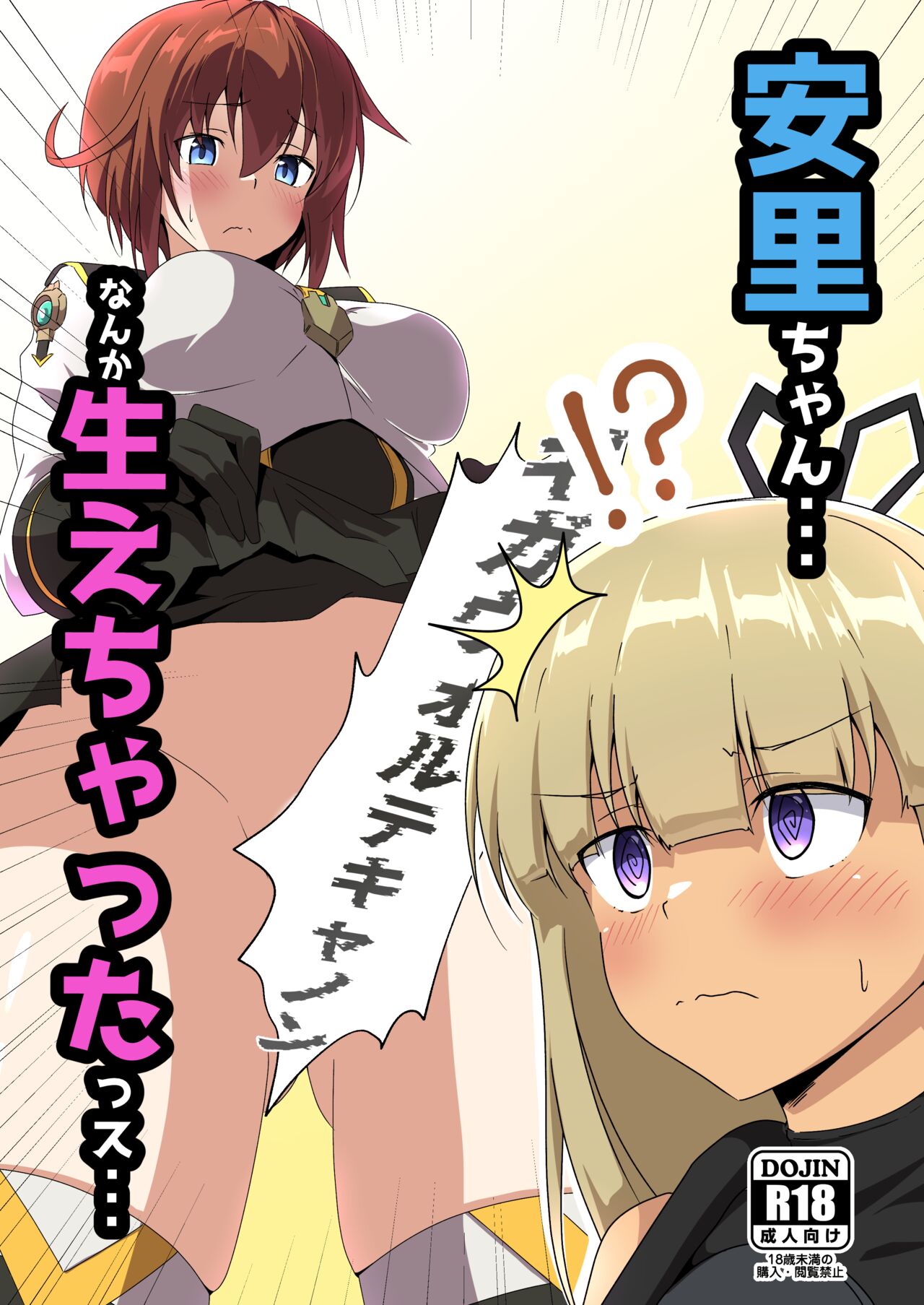Yasuri-chan... Nanka Haechattassu... | 安里桑・・・好像有什么长出来了・・・ page 3 full
