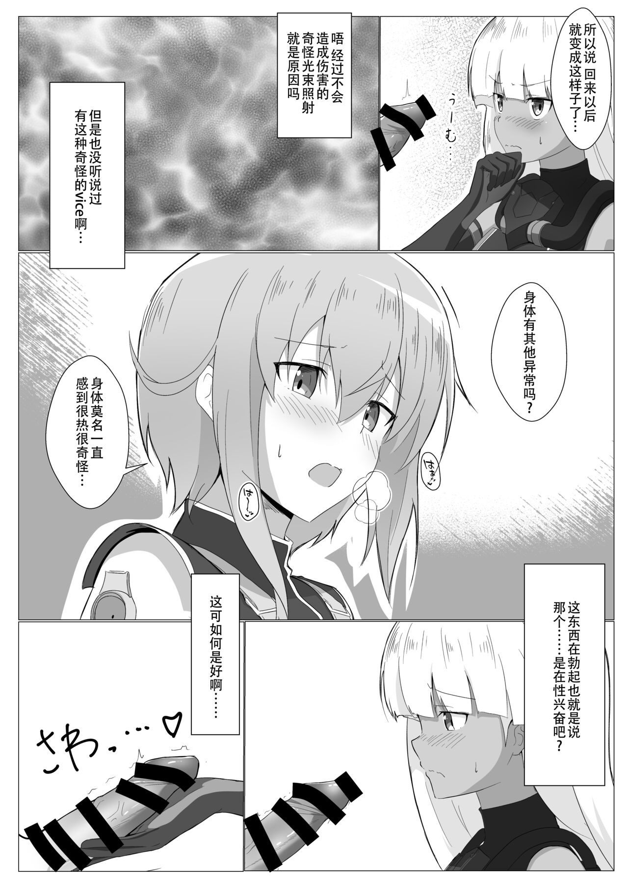 Yasuri-chan... Nanka Haechattassu... | 安里桑・・・好像有什么长出来了・・・ page 7 full