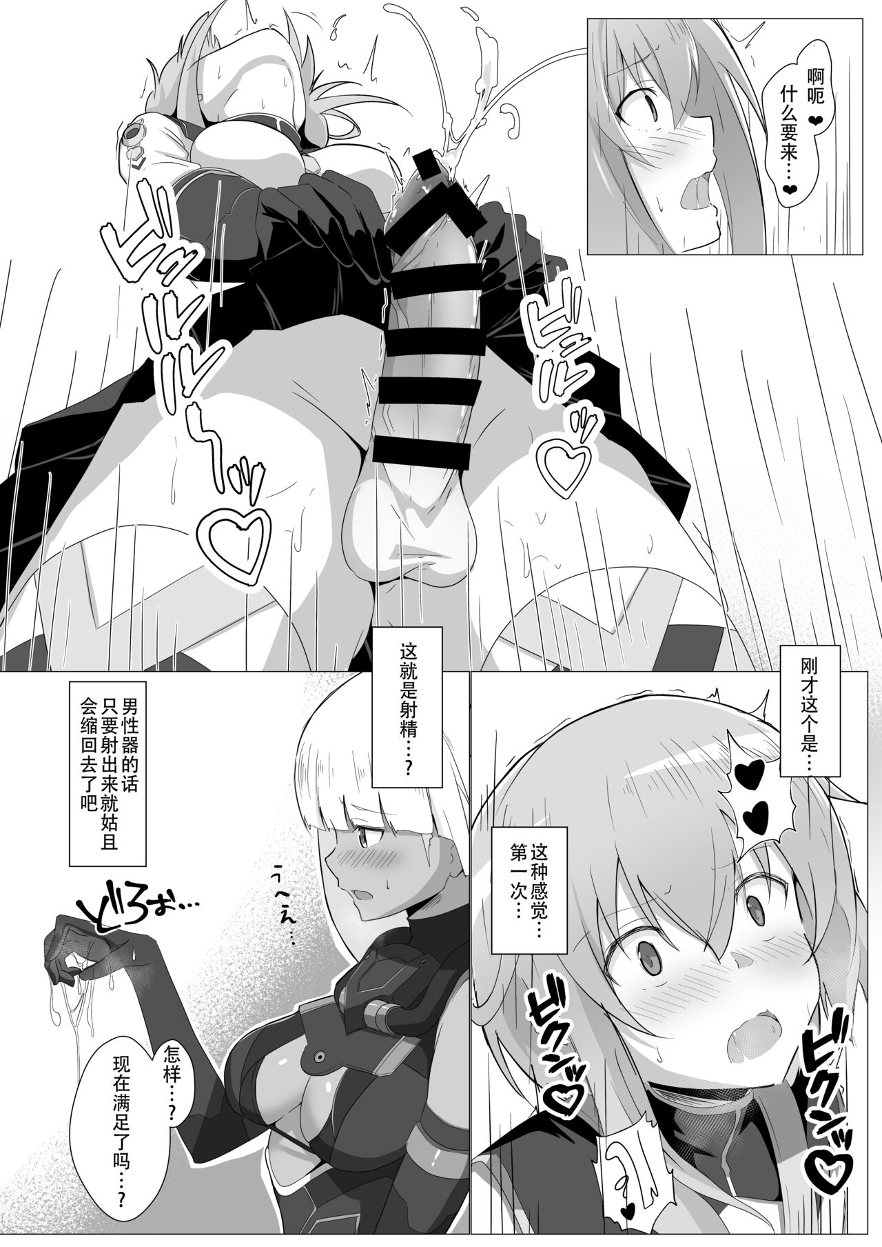 Yasuri-chan... Nanka Haechattassu... | 安里桑・・・好像有什么长出来了・・・ page 9 full