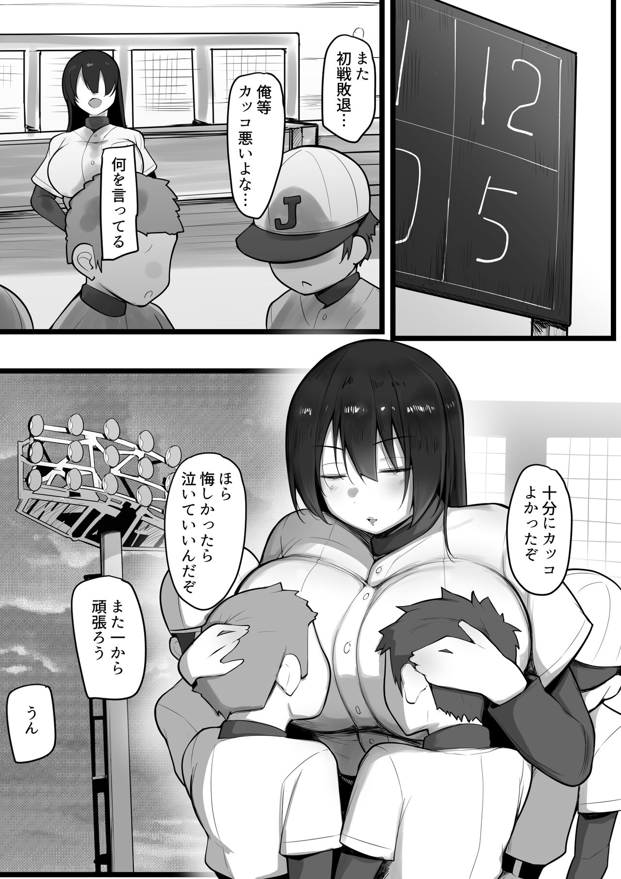 僕らの女神さまは… page 2 full