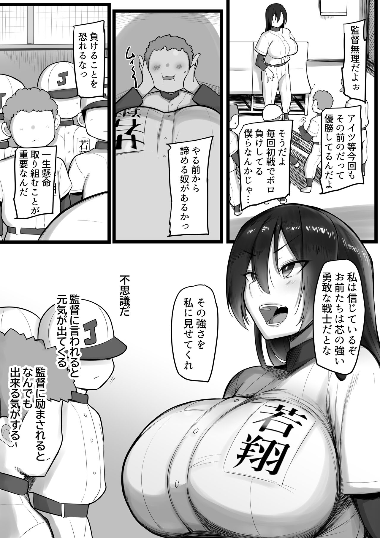 僕らの女神さまは… page 5 full