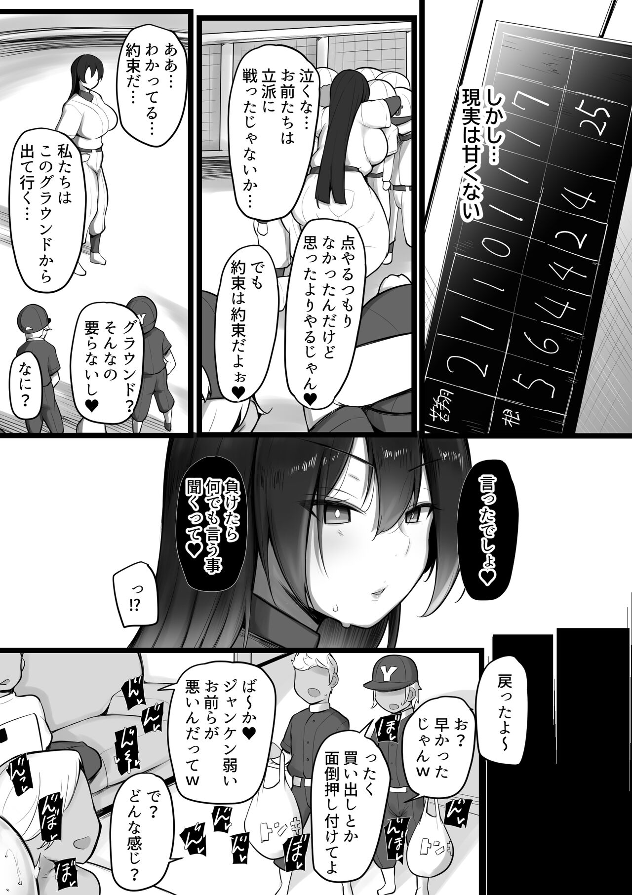 僕らの女神さまは… page 6 full