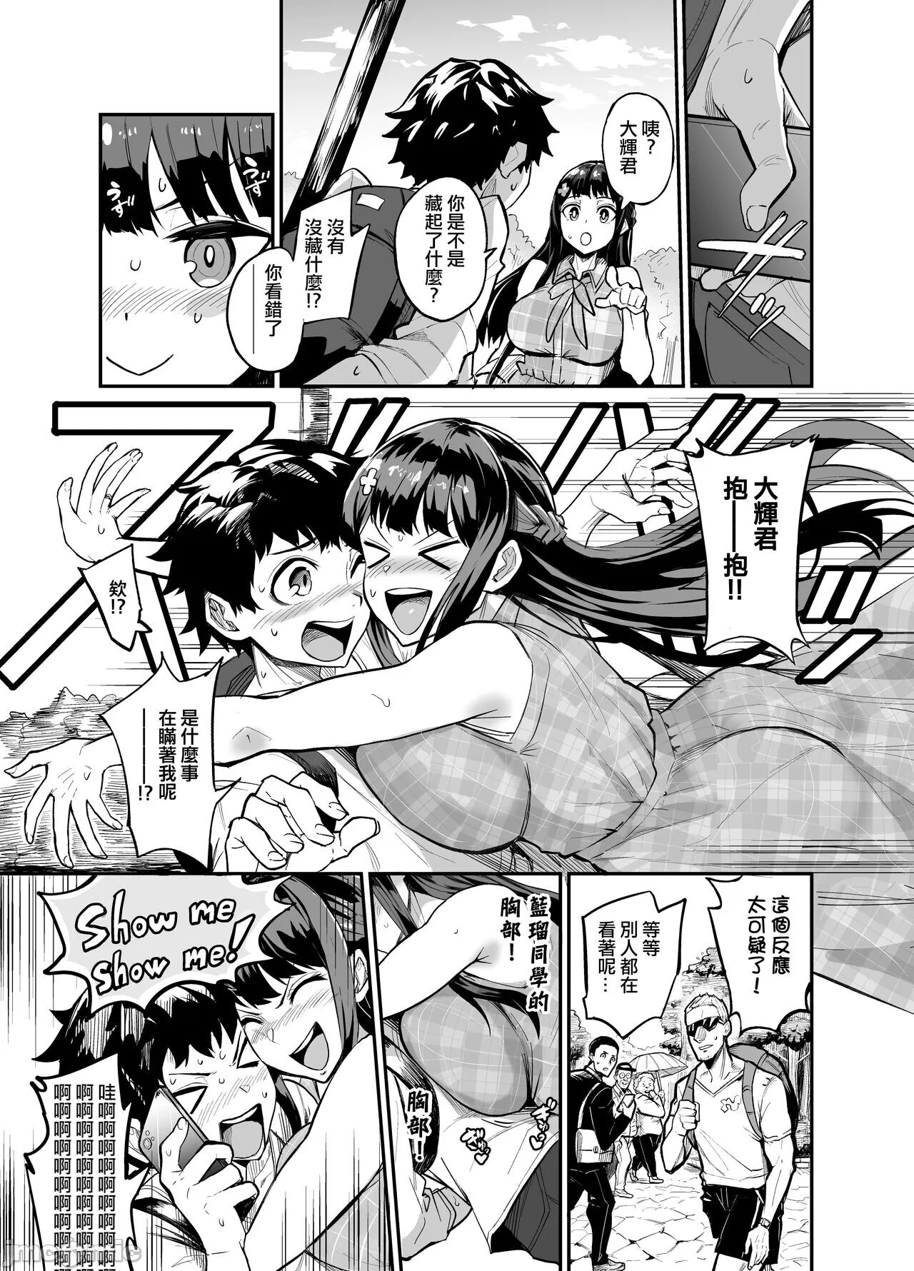 アブカノ ー信頼してた外国人にハメられ堕ちた帰国カノジョとぼくー  1 page 6 full