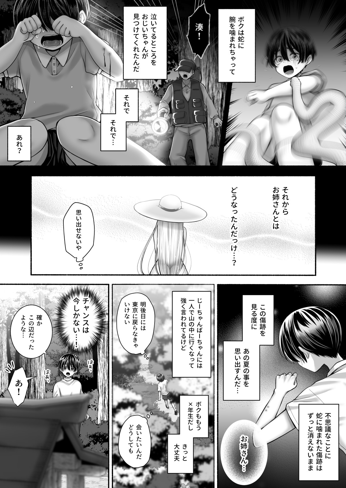 Shirohebi katari ~ boku no omoide nouneesan ~ page 5 full
