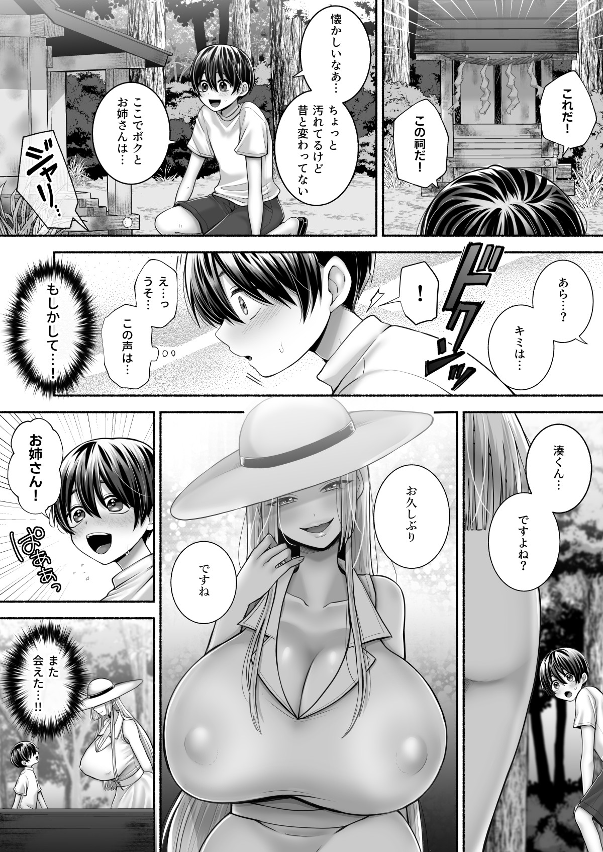 Shirohebi katari ~ boku no omoide nouneesan ~ page 6 full