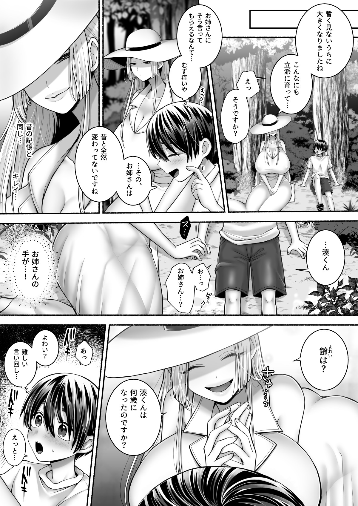 Shirohebi katari ~ boku no omoide nouneesan ~ page 7 full