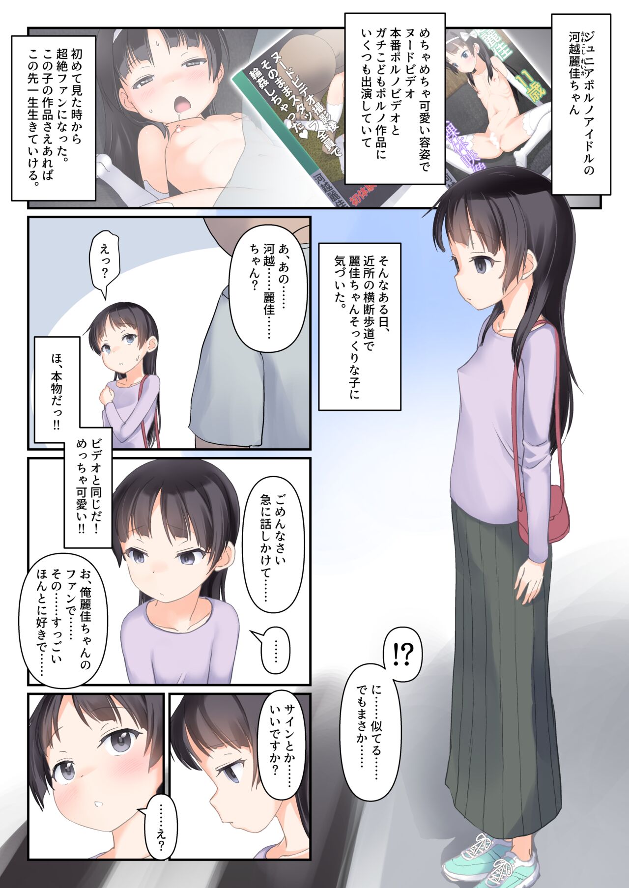 Daisuki na Junior Porn Idol to Sugoku Nakayoku Nacchau Hon page 2 full