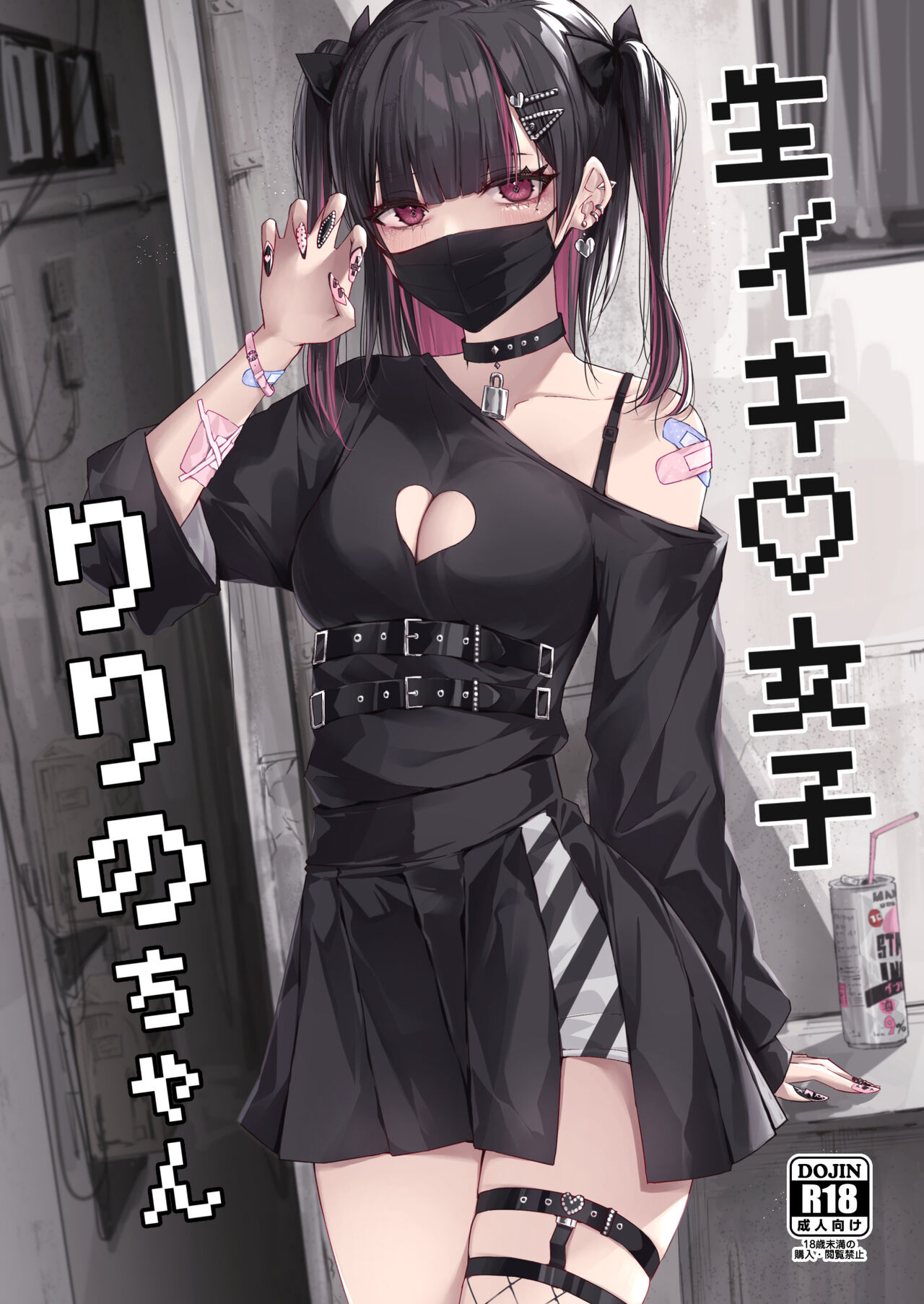 Namaiki Joshi Ririno-chan page 1 full