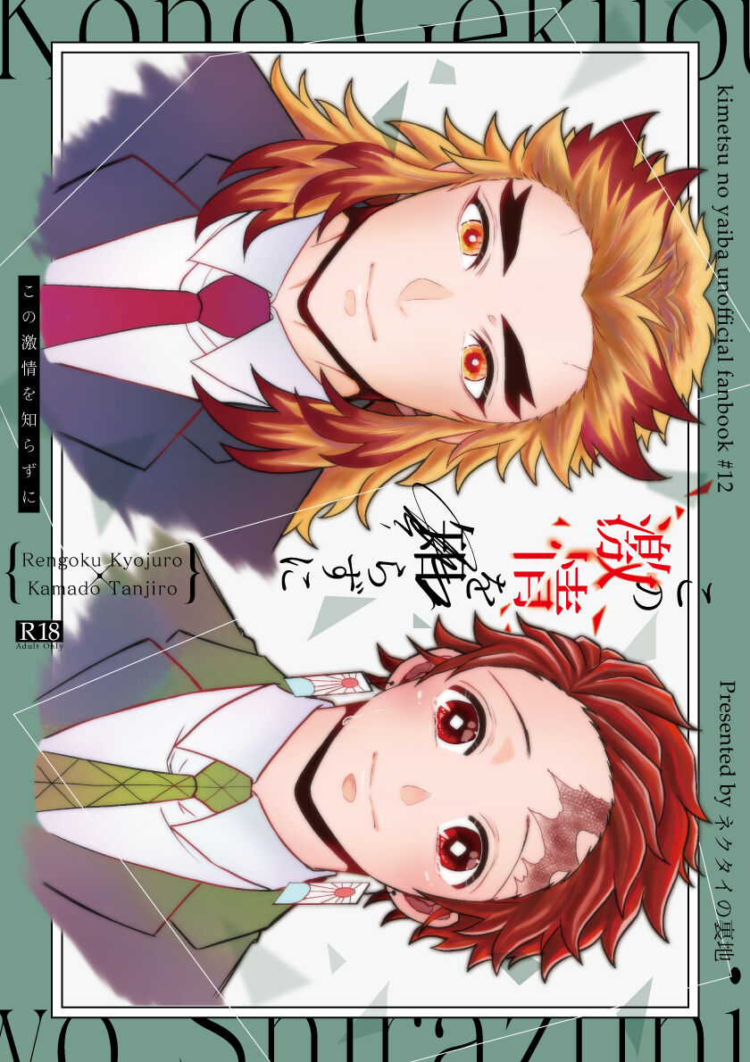 Kono Gekijou o Shirazu ni page 1 full