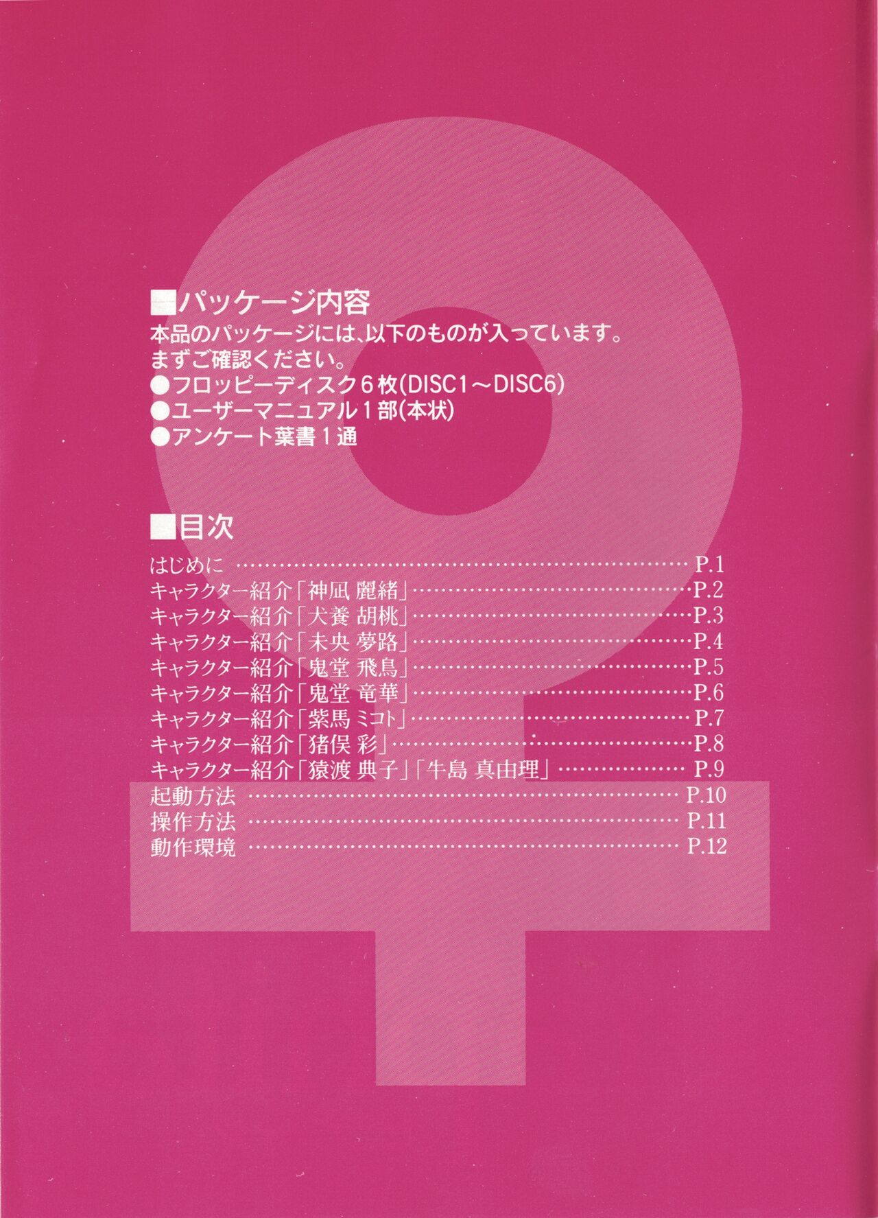 Seiyoku Gakuen Seraphita page 2 full