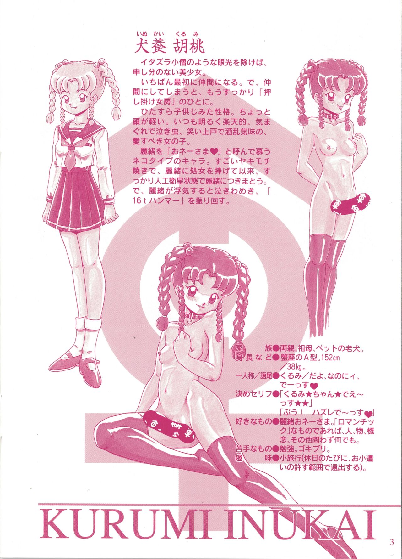 Seiyoku Gakuen Seraphita page 5 full