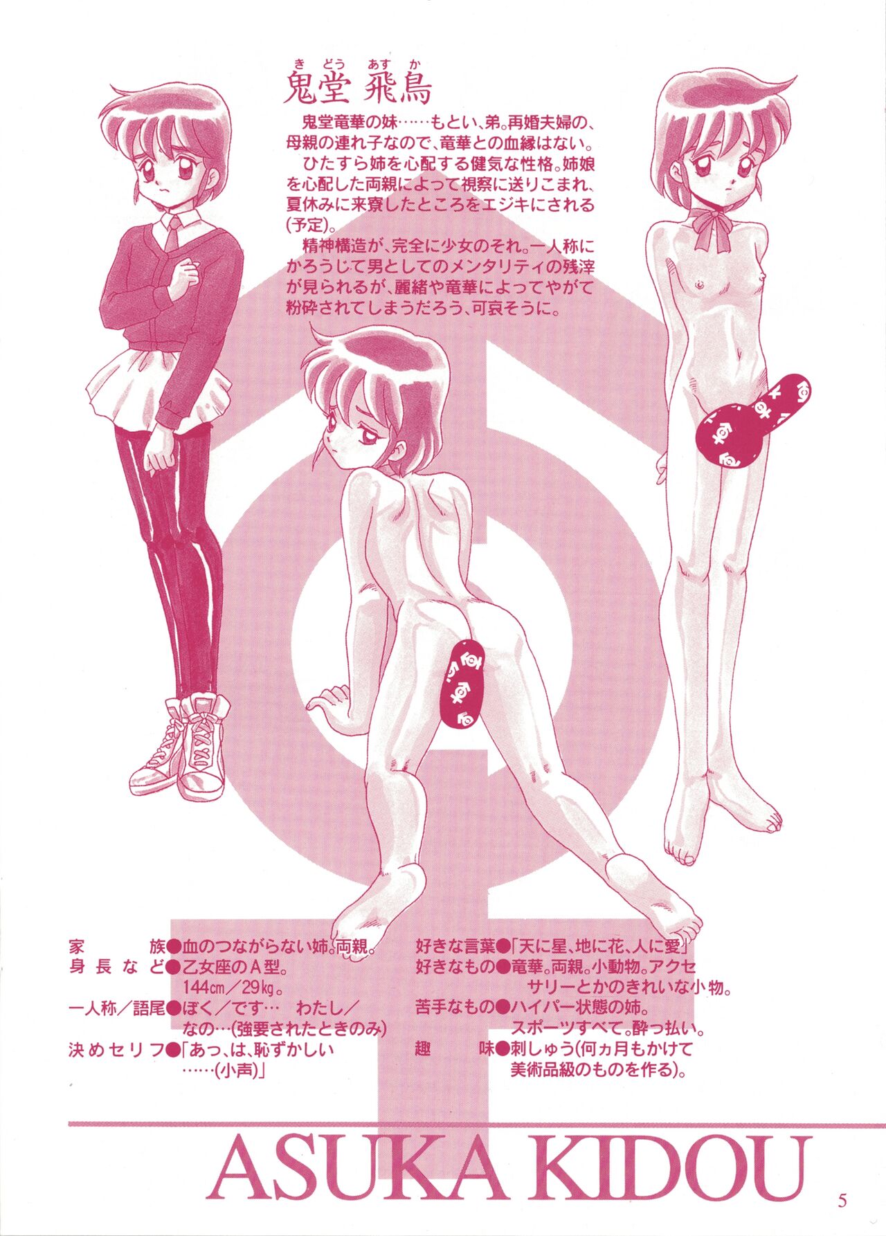 Seiyoku Gakuen Seraphita page 7 full