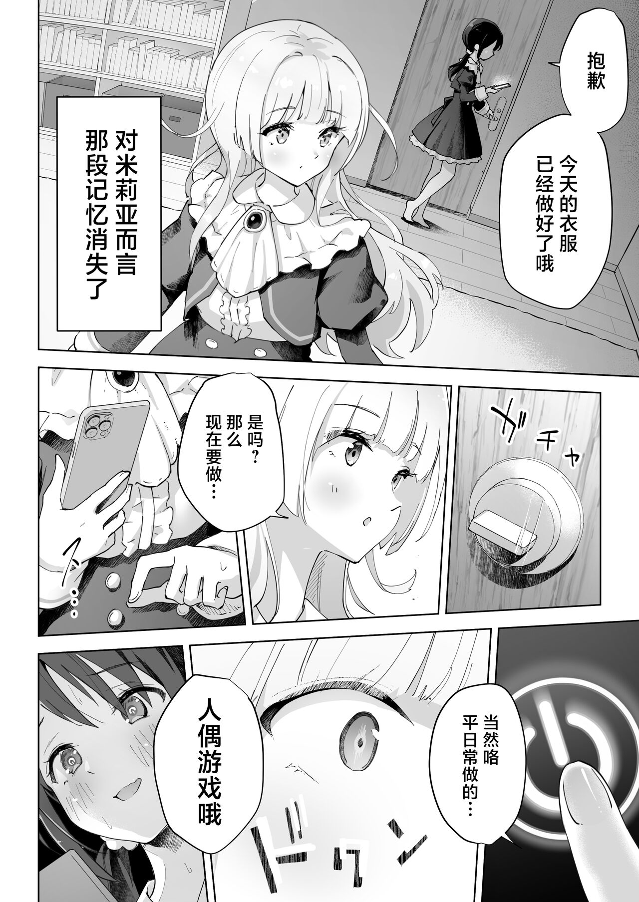 Shin-yu wa Watakushi no Kisekae Akume Ningyo page 10 full