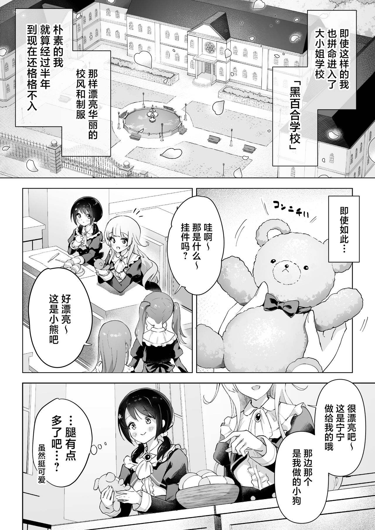 Shin-yu wa Watakushi no Kisekae Akume Ningyo page 6 full
