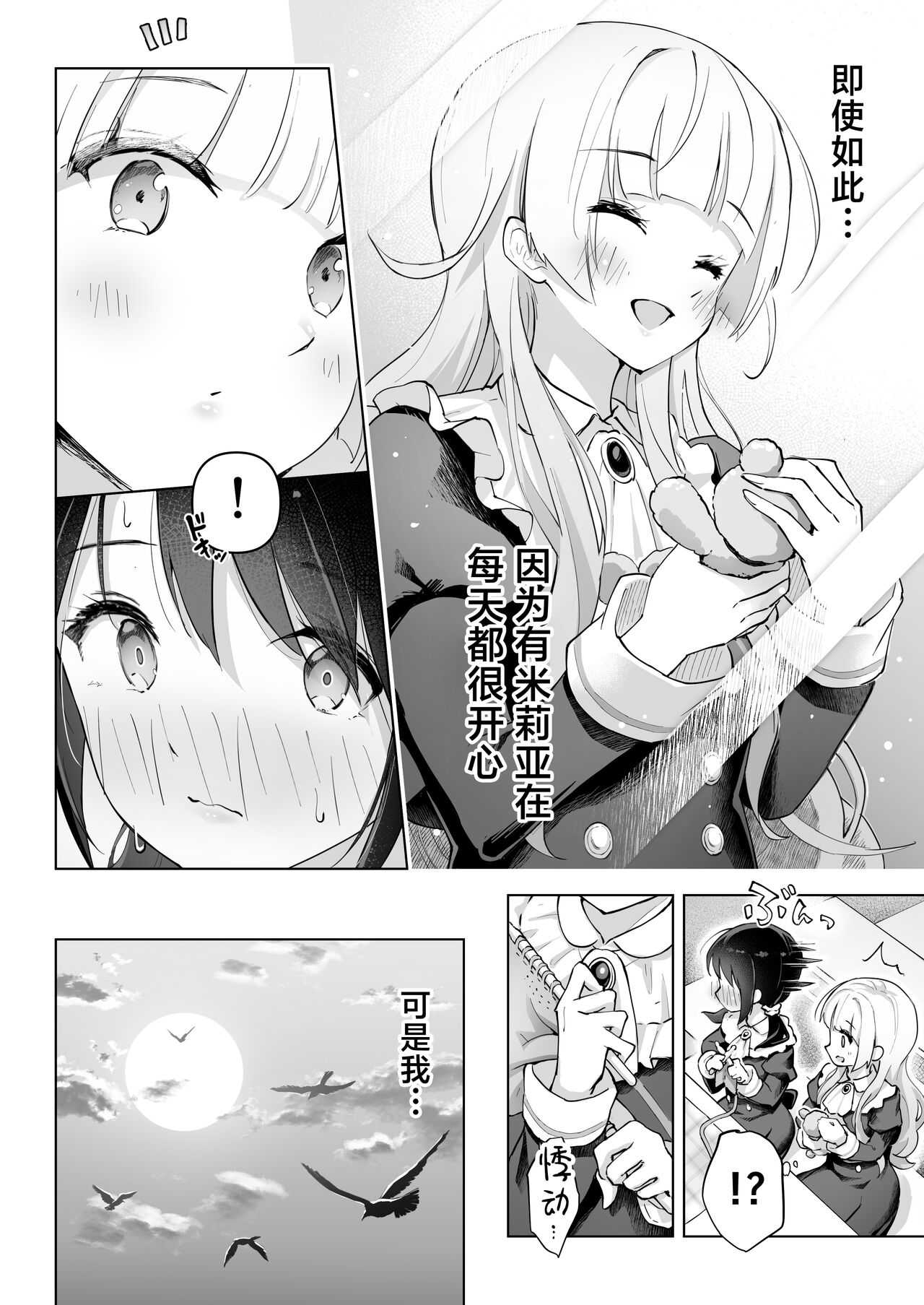 Shin-yu wa Watakushi no Kisekae Akume Ningyo page 8 full