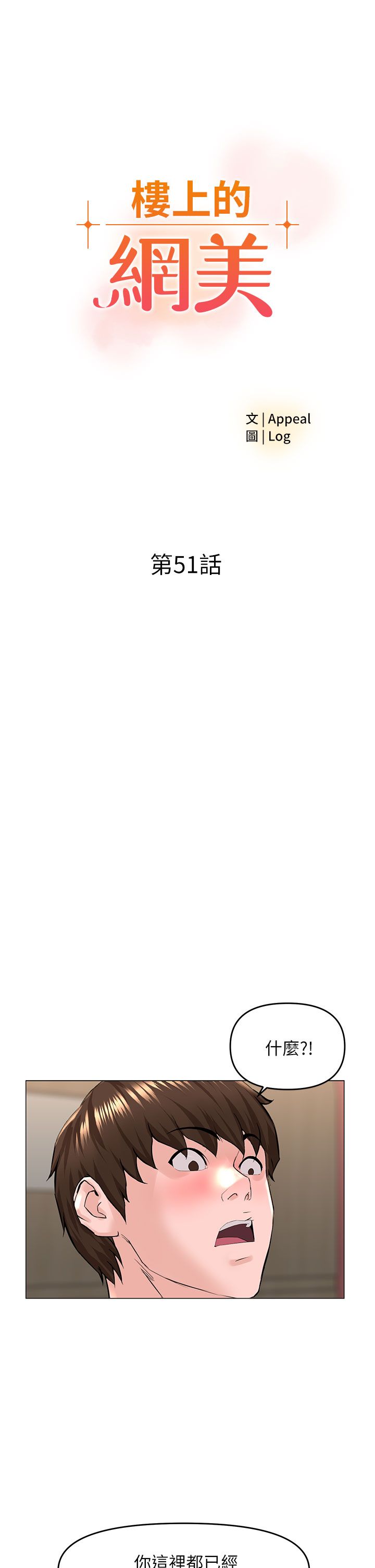 楼上的网美 51-77 完结 page 5 full