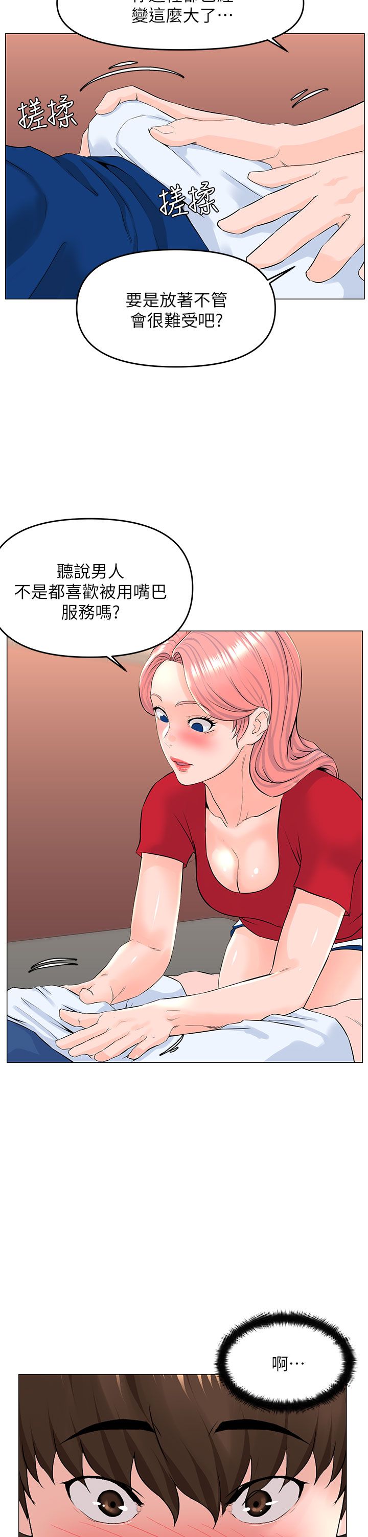 楼上的网美 51-77 完结 page 6 full
