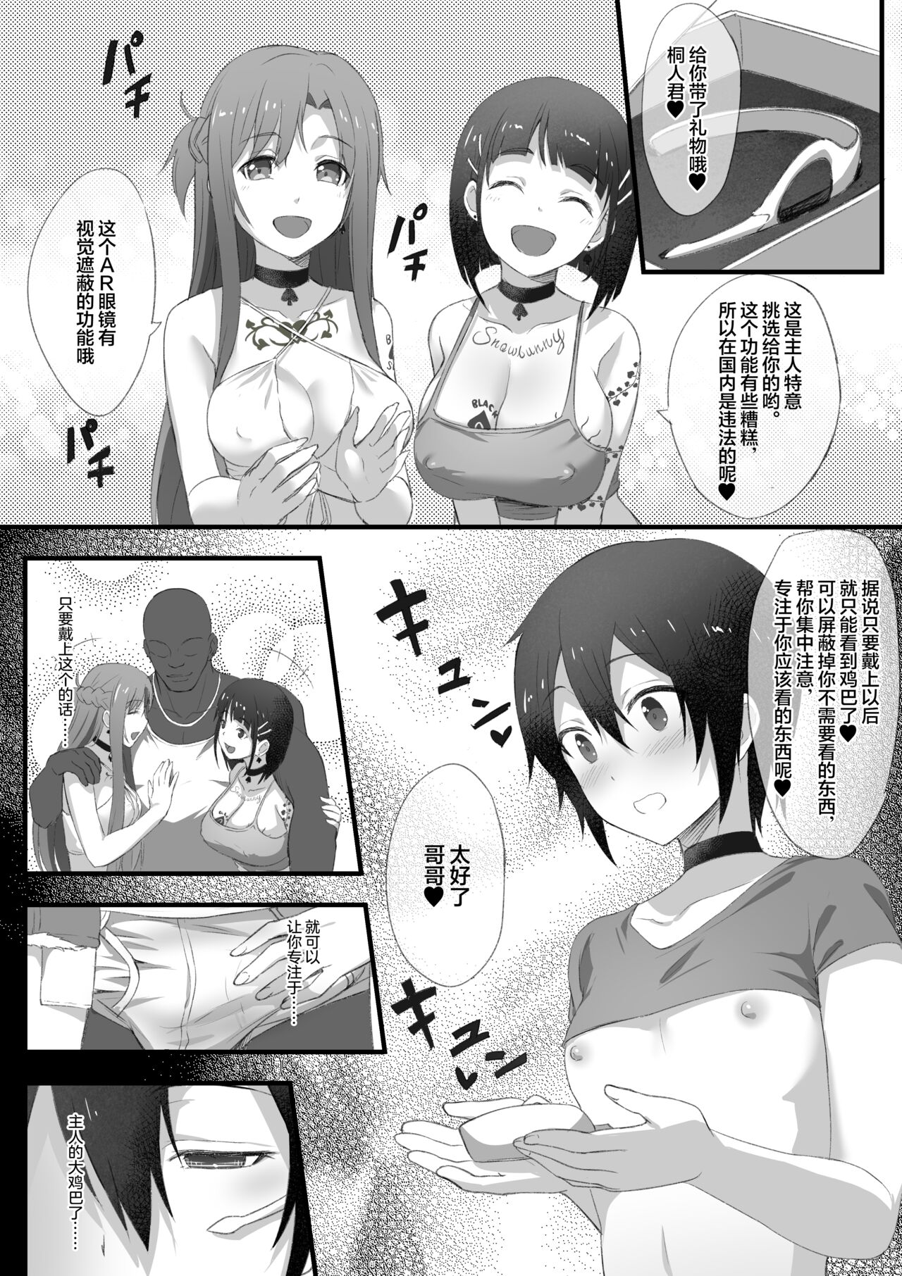 Netorare SAO 12 page 1 full
