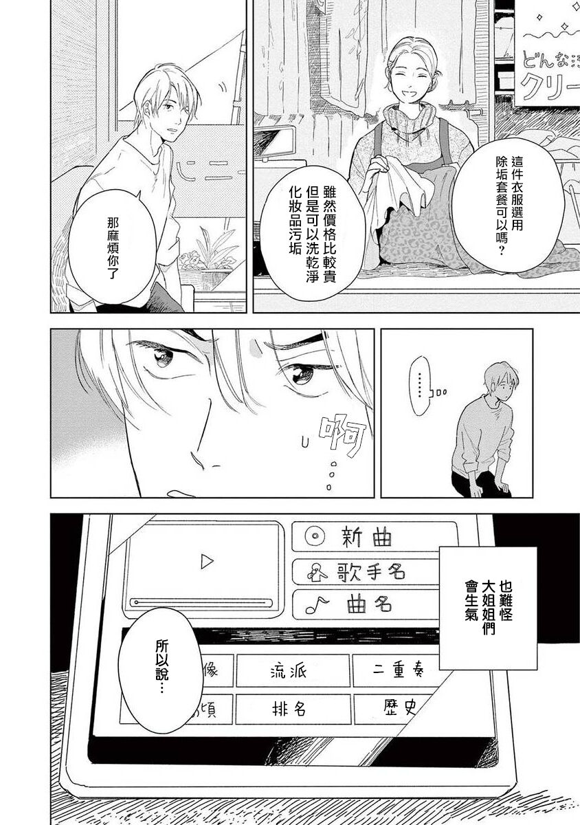 Ashita Niji ga Denakute mo | 就算明天没有彩虹 Ch. 3 page 5 full