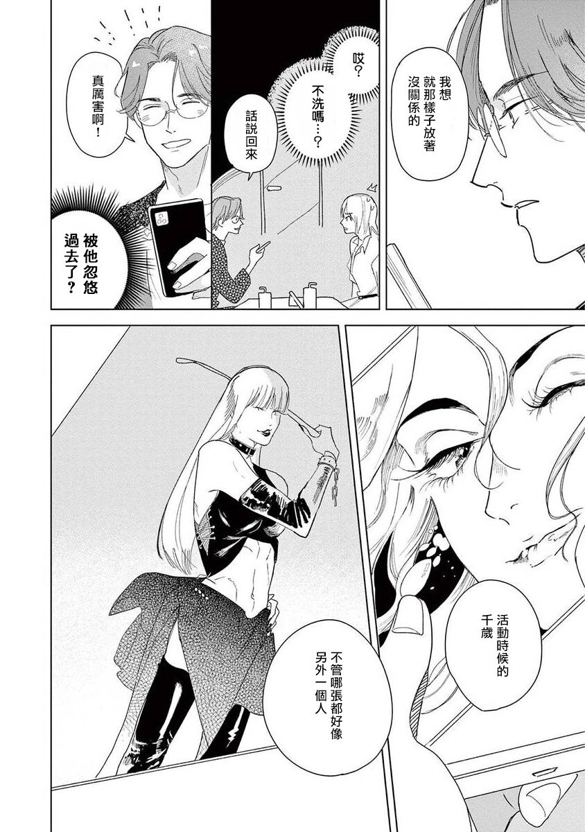 Ashita Niji ga Denakute mo | 就算明天没有彩虹 Ch. 3 page 7 full
