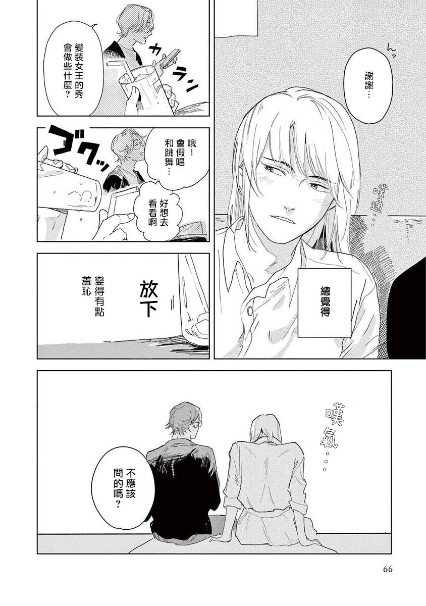 Ashita Niji ga Denakute mo | 就算明天没有彩虹 Ch. 3 page 9 full
