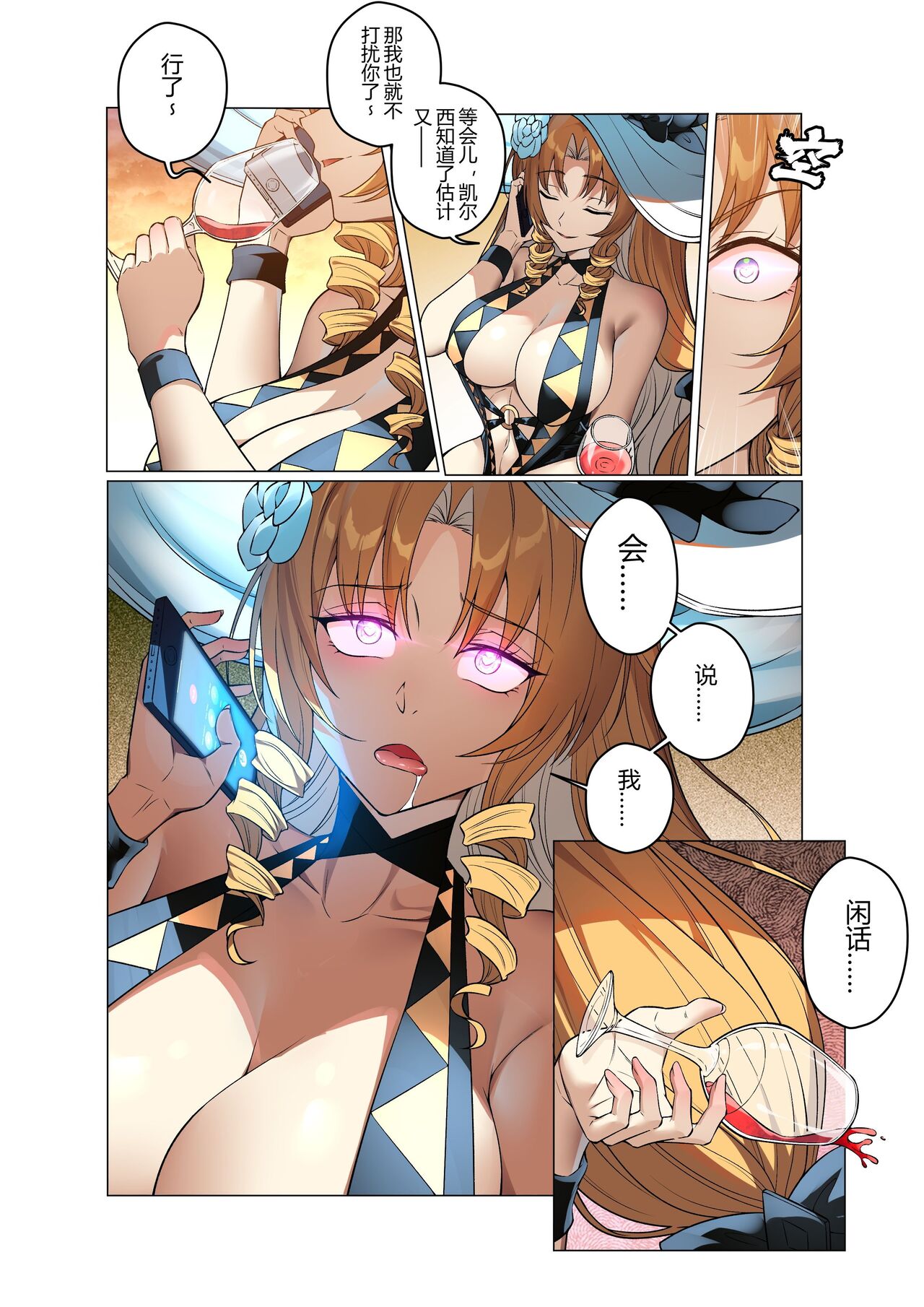 角色系列——琳琅诗怀雅 page 4 full