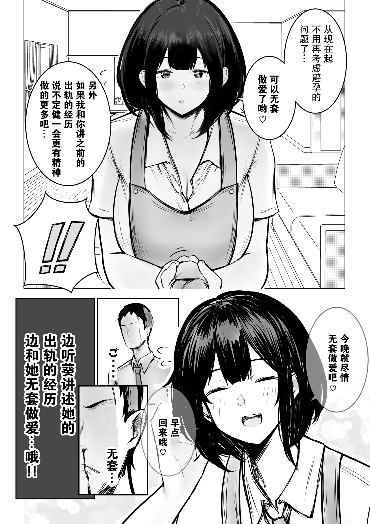 Boku dake ni Amaesasete Kureru Kyonyuu JK Tsuma o Hoka no Otoko ni Dakasete Mita 9【我一个人汉化】 page 10 full