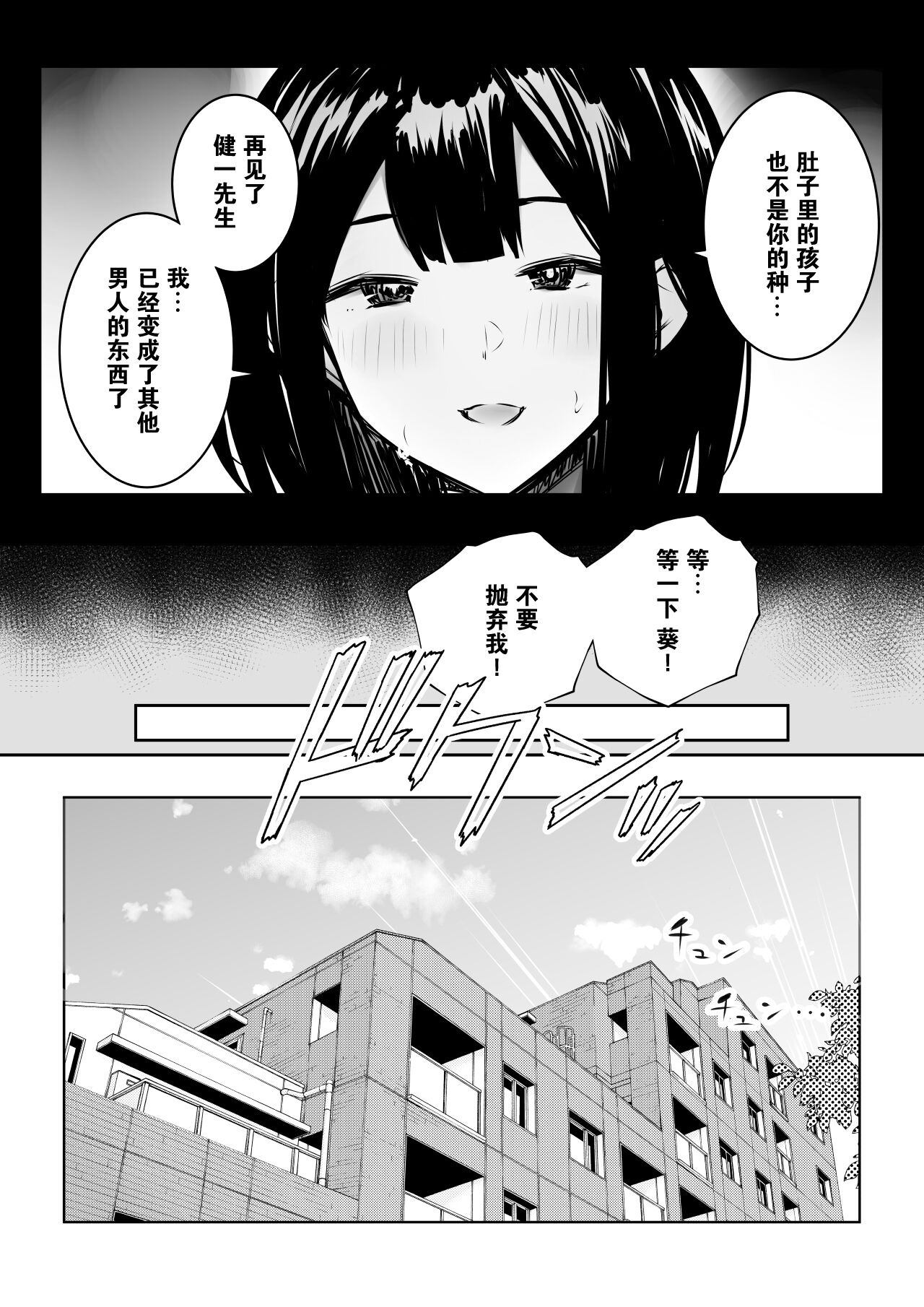 Boku dake ni Amaesasete Kureru Kyonyuu JK Tsuma o Hoka no Otoko ni Dakasete Mita 9【我一个人汉化】 page 5 full