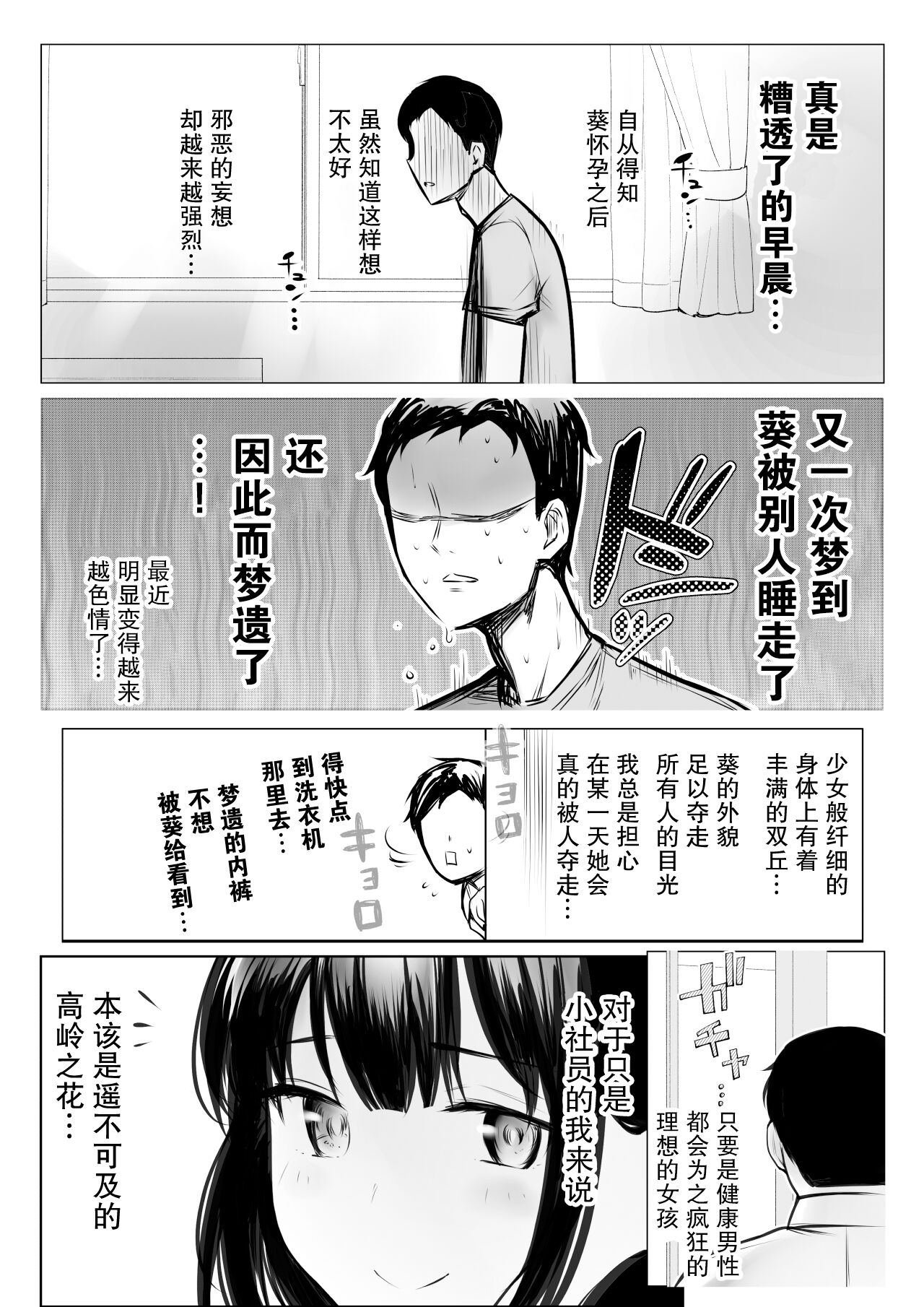 Boku dake ni Amaesasete Kureru Kyonyuu JK Tsuma o Hoka no Otoko ni Dakasete Mita 9【我一个人汉化】 page 6 full