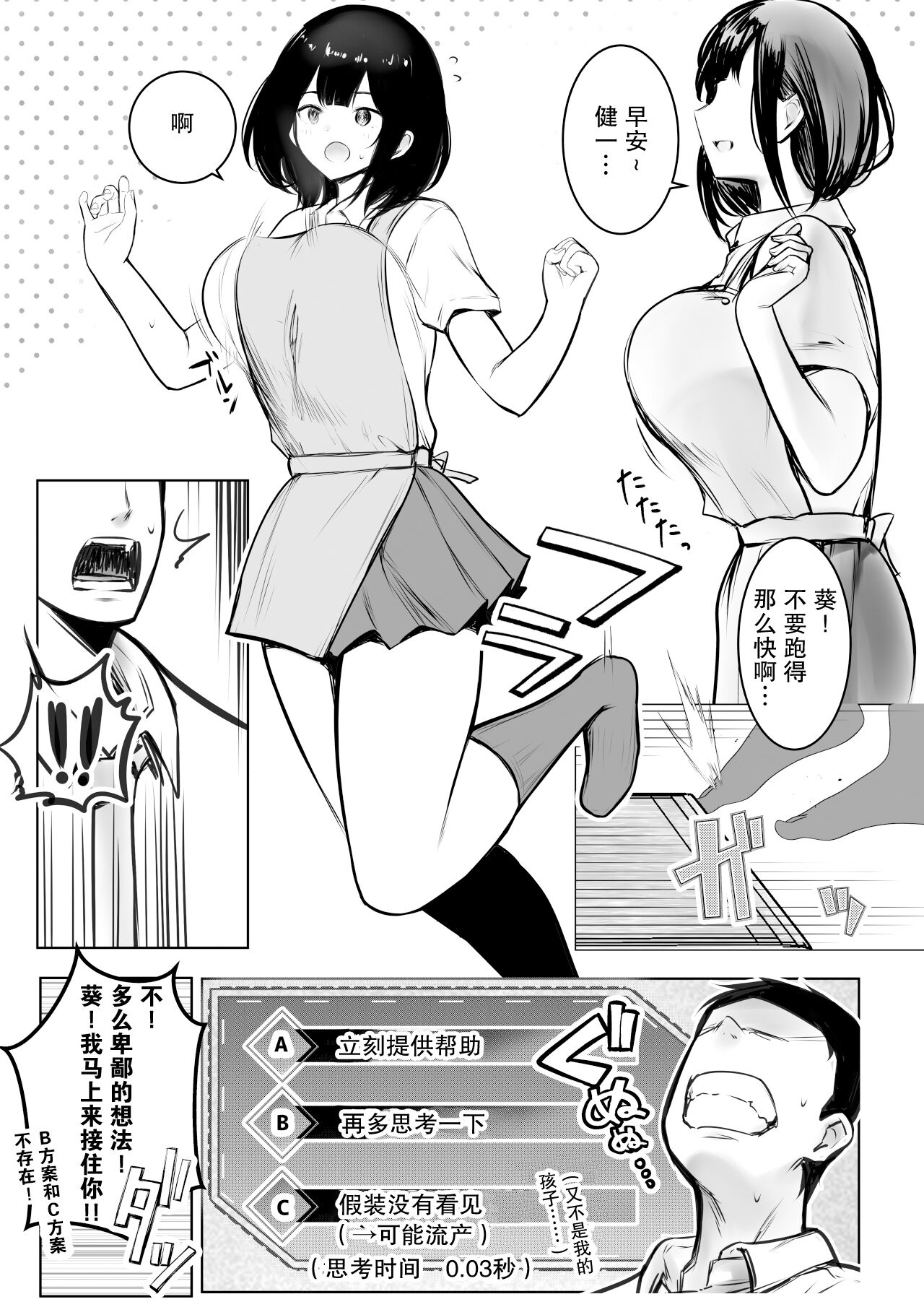 Boku dake ni Amaesasete Kureru Kyonyuu JK Tsuma o Hoka no Otoko ni Dakasete Mita 9【我一个人汉化】 page 7 full