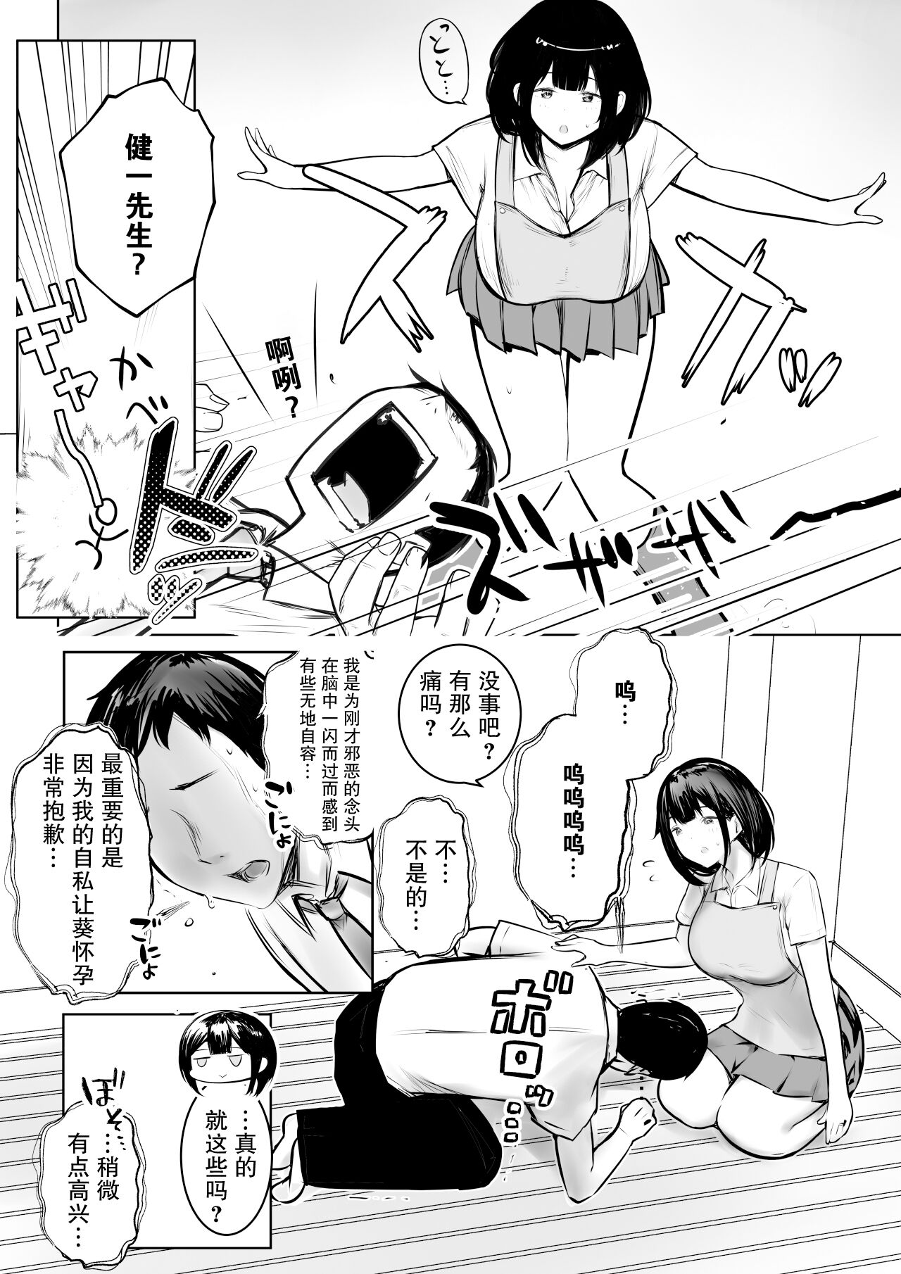 Boku dake ni Amaesasete Kureru Kyonyuu JK Tsuma o Hoka no Otoko ni Dakasete Mita 9【我一个人汉化】 page 8 full