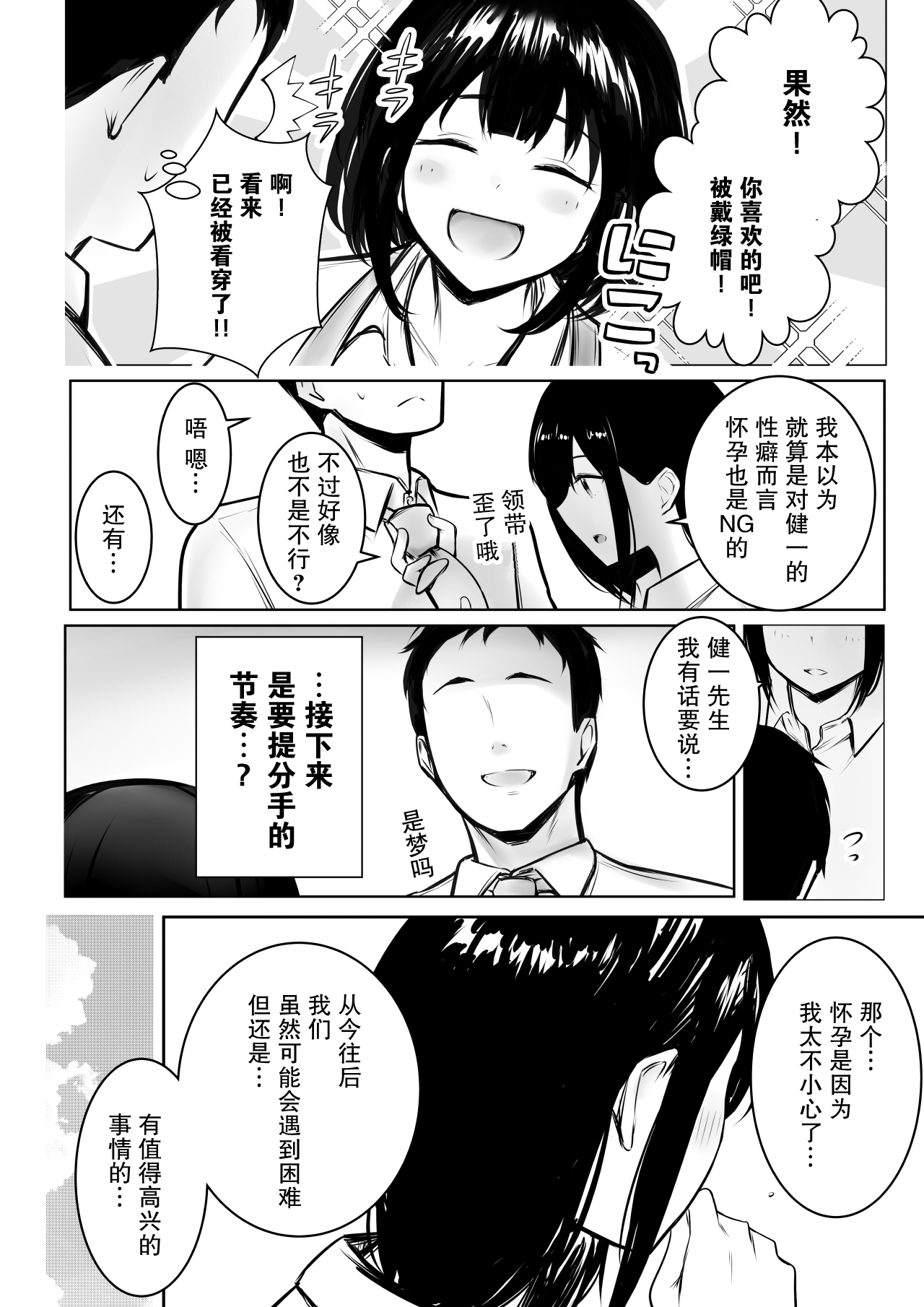 Boku dake ni Amaesasete Kureru Kyonyuu JK Tsuma o Hoka no Otoko ni Dakasete Mita 9【我一个人汉化】 page 9 full