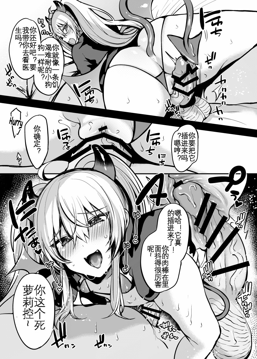 Grim Aloe ni Makeru. | 输给小萝莉了啦！ page 4 full