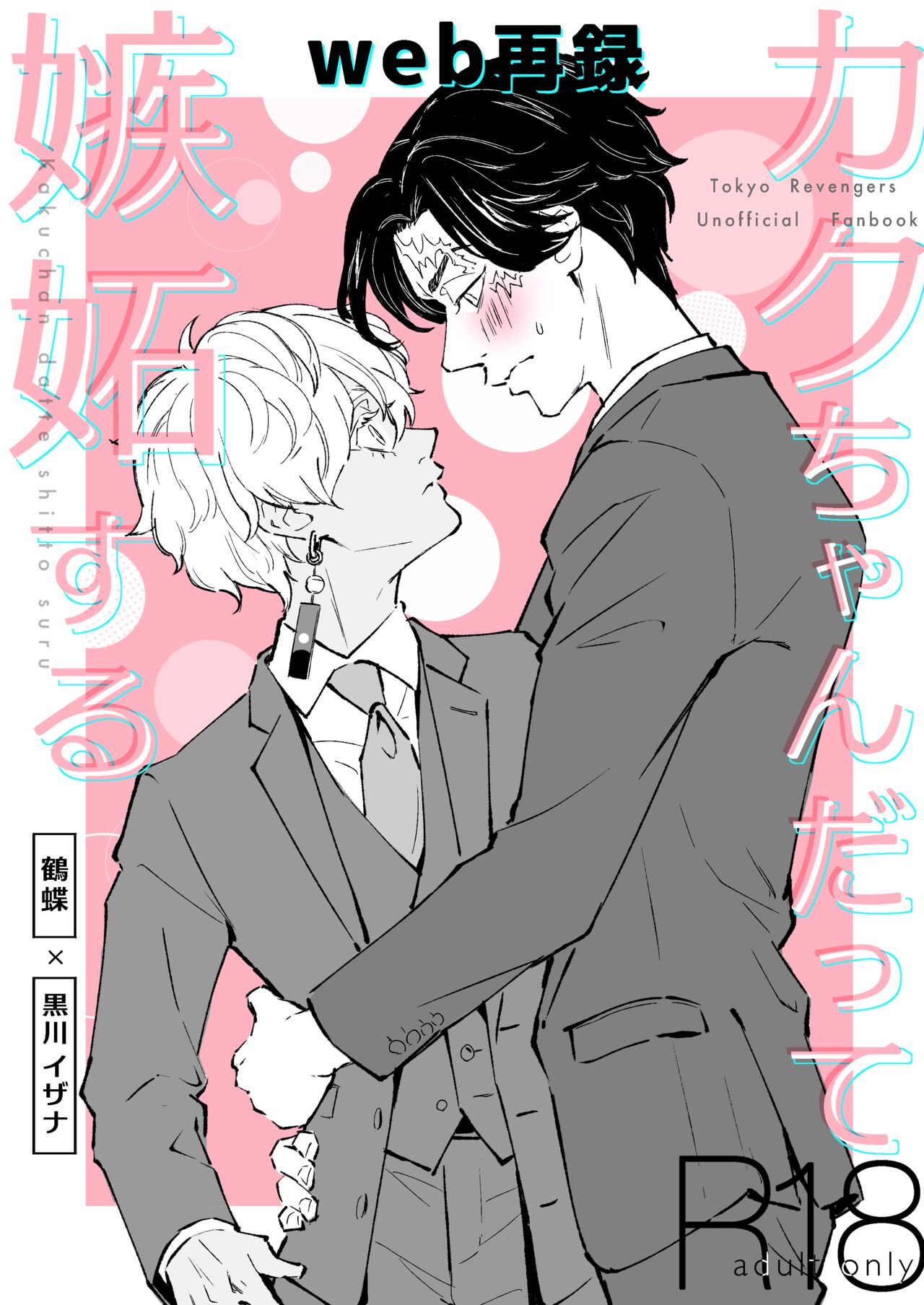 Kakuchan datte shitto suru page 1 full