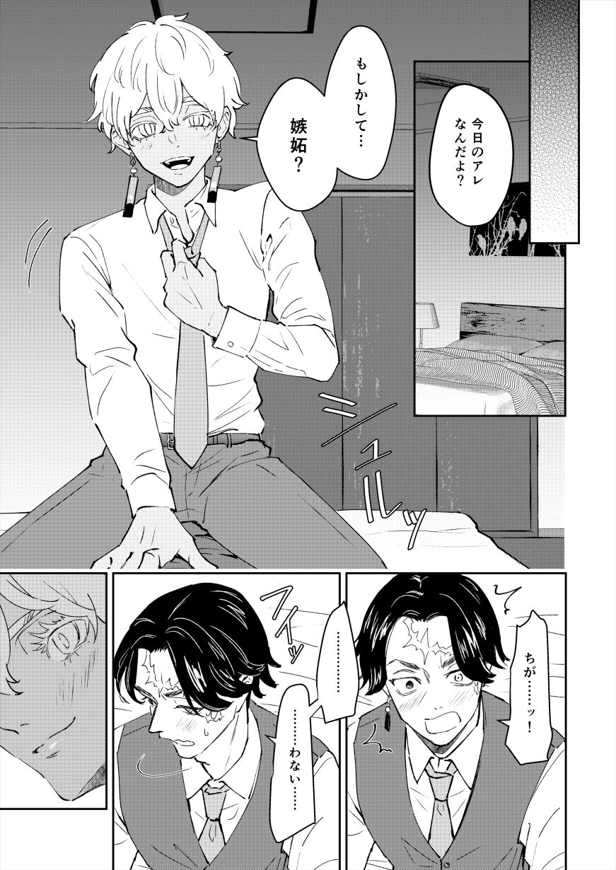 Kakuchan datte shitto suru page 5 full