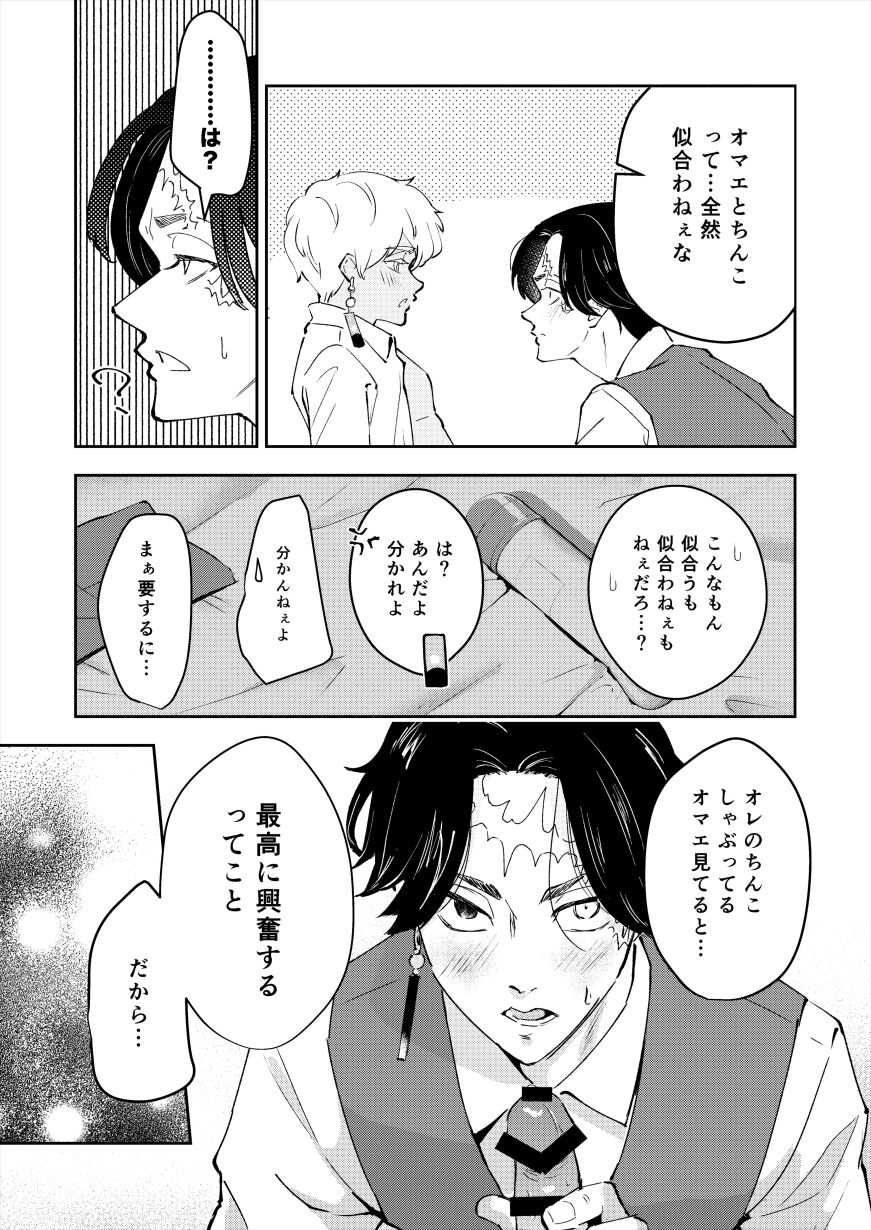 Kakuchan datte shitto suru page 9 full