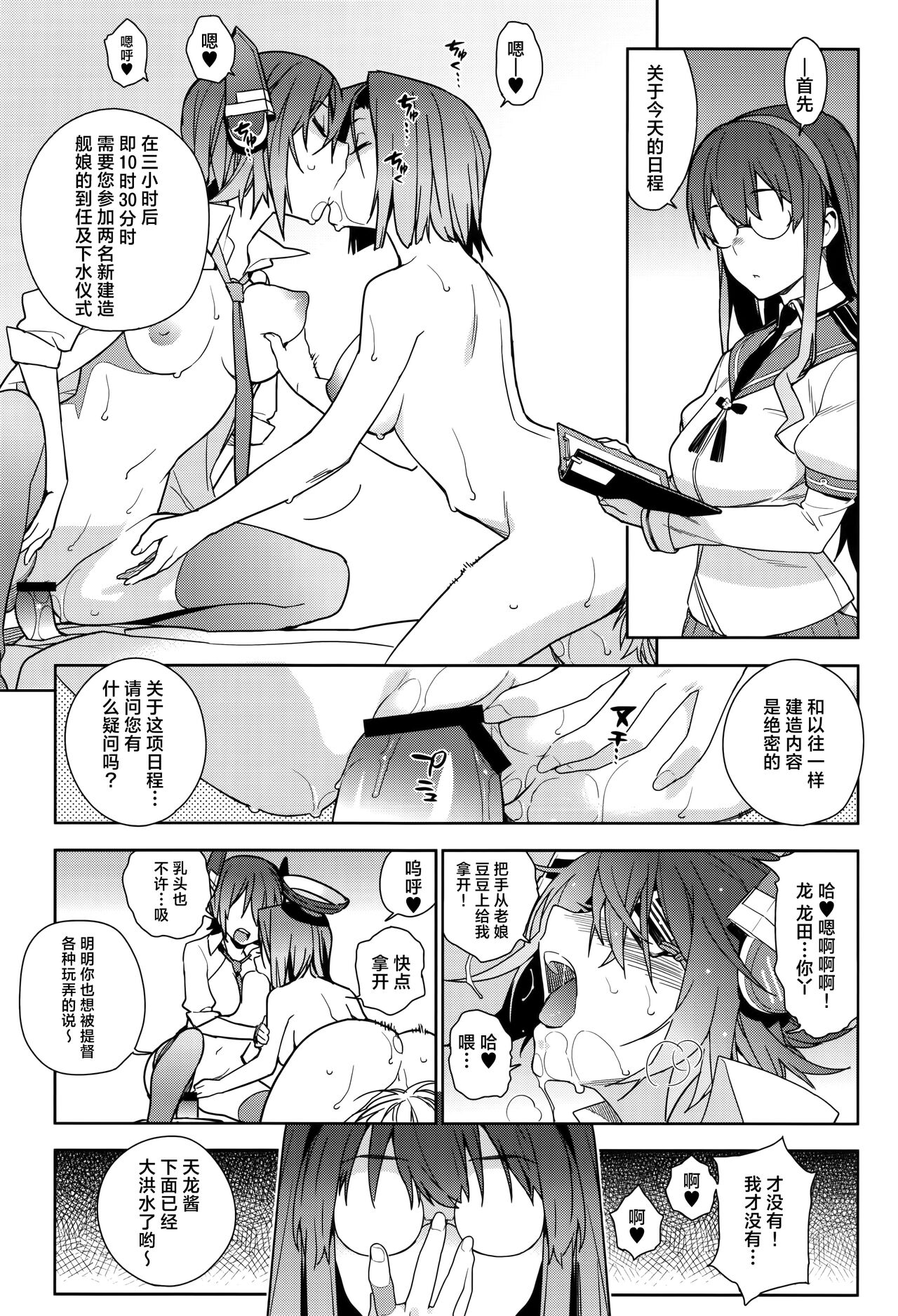 KanColle Soushuuhen Nadeshiko page 6 full
