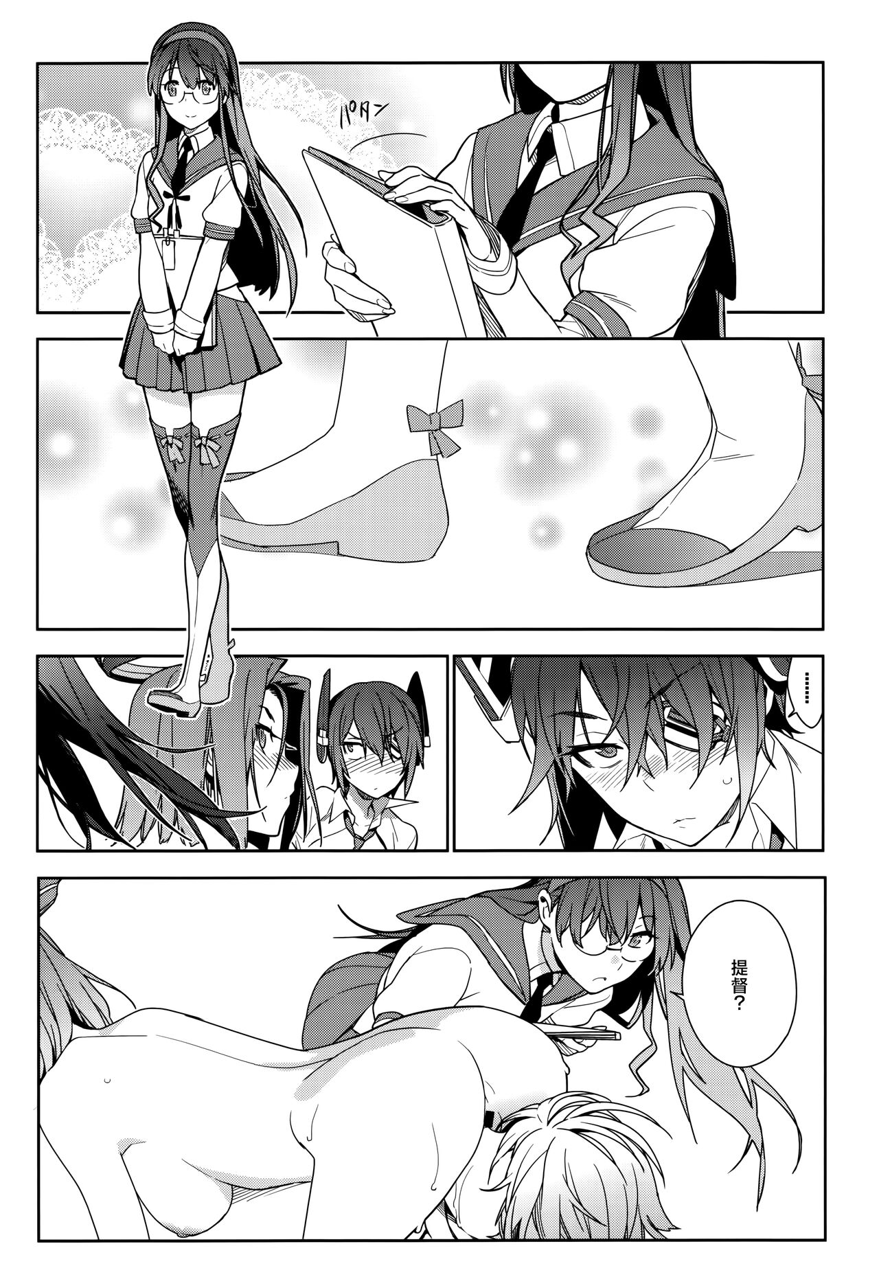 KanColle Soushuuhen Nadeshiko page 7 full