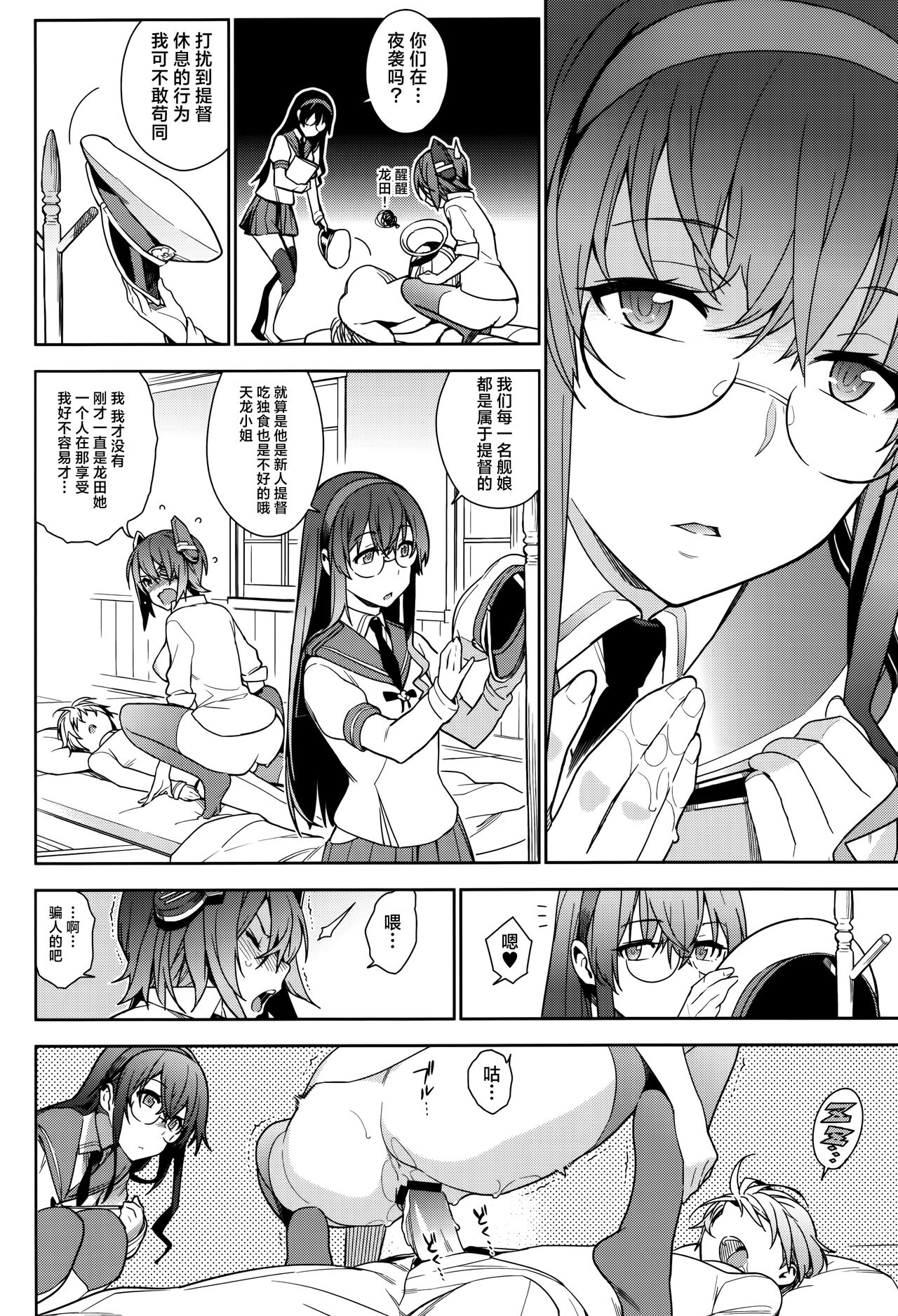 KanColle Soushuuhen Nadeshiko page 9 full