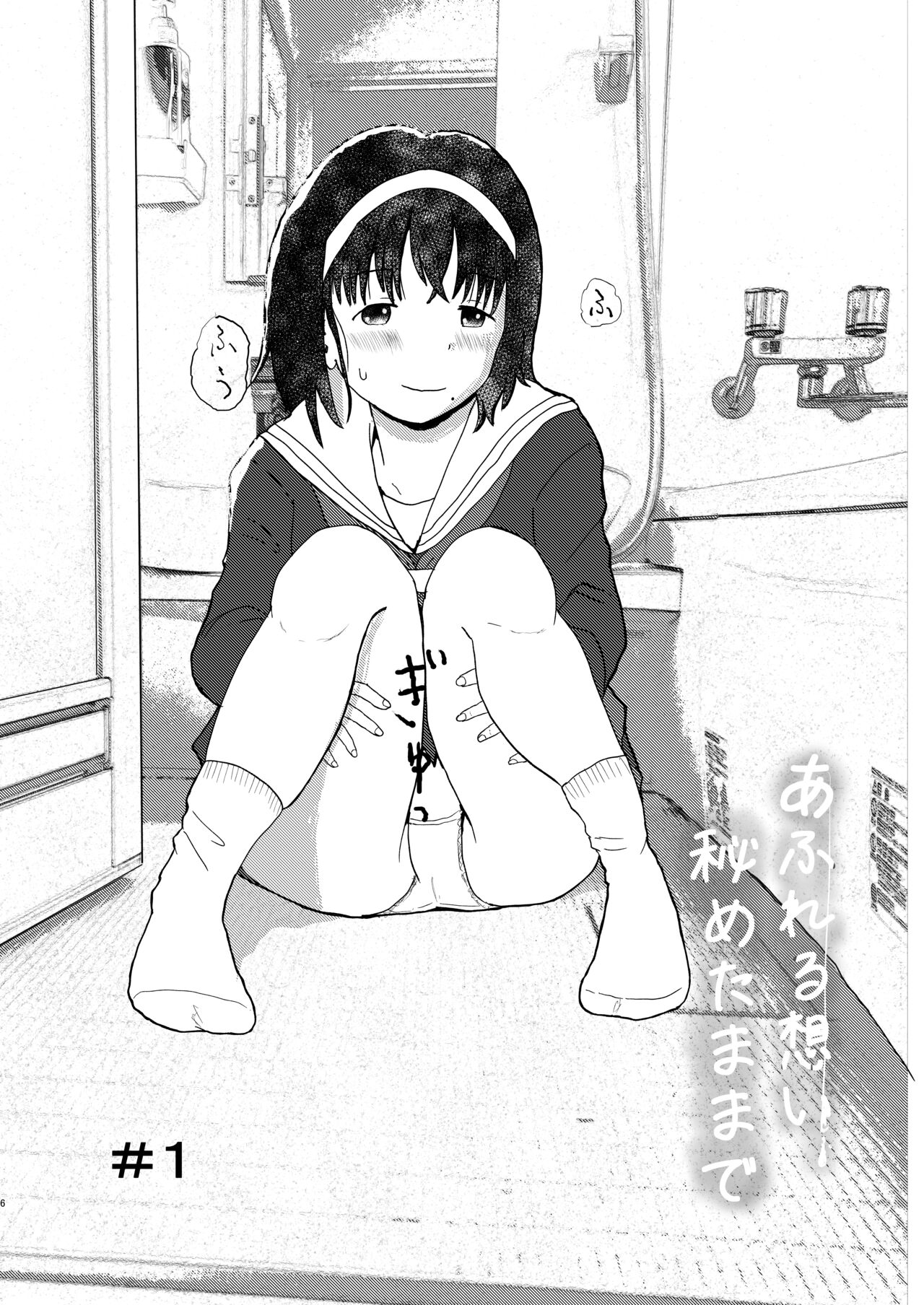 Afureru Omoi, Himeta Mama de page 5 full