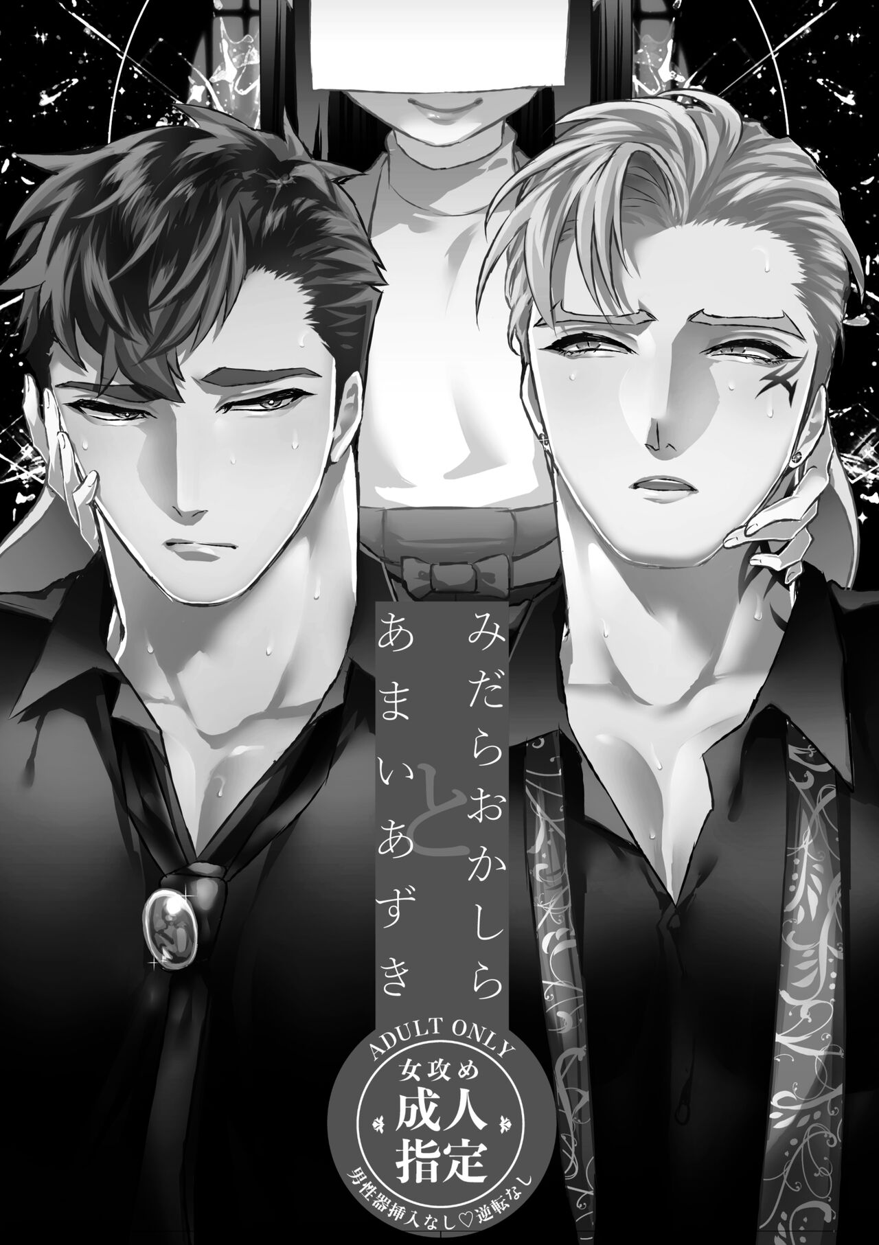 Amai Azuki to Midara Okashira page 2 full