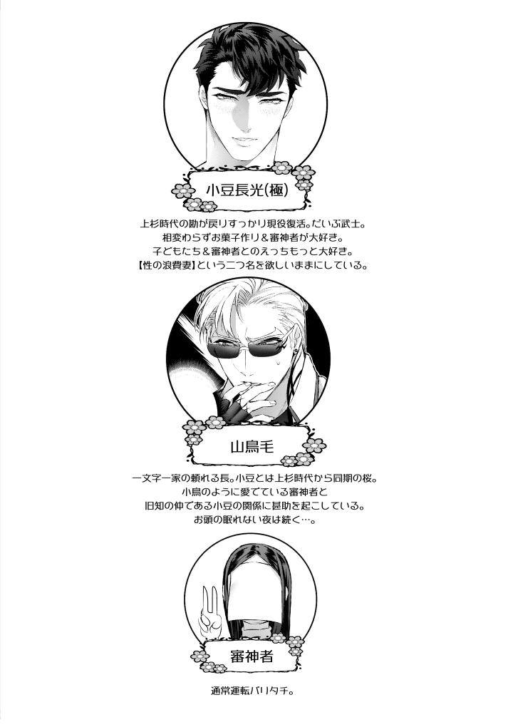 Amai Azuki to Midara Okashira page 3 full