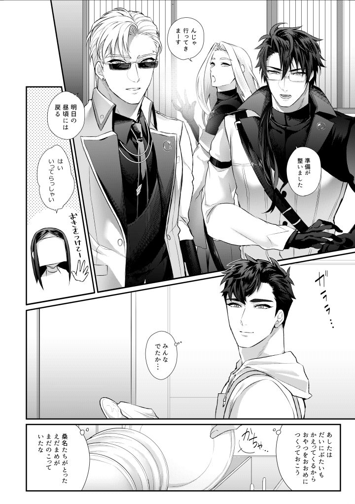 Amai Azuki to Midara Okashira page 4 full