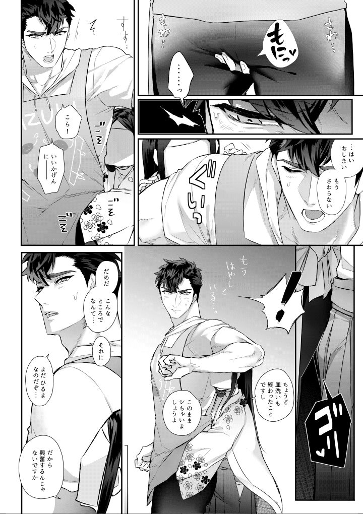 Amai Azuki to Midara Okashira page 6 full