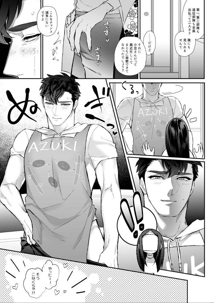 Amai Azuki to Midara Okashira page 7 full