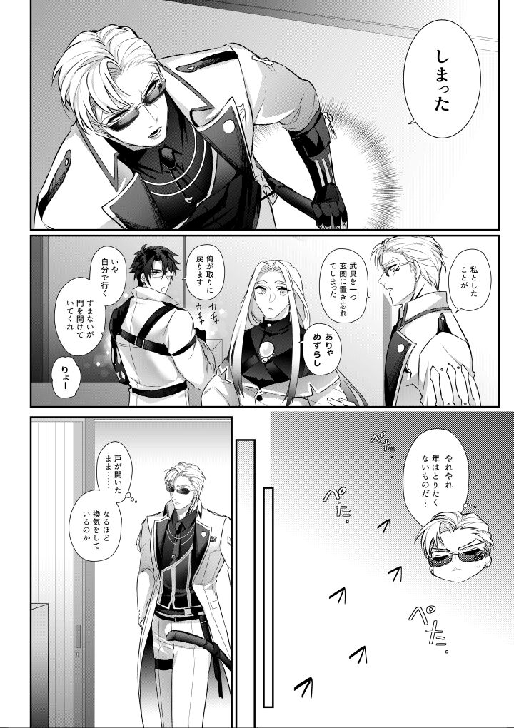 Amai Azuki to Midara Okashira page 8 full