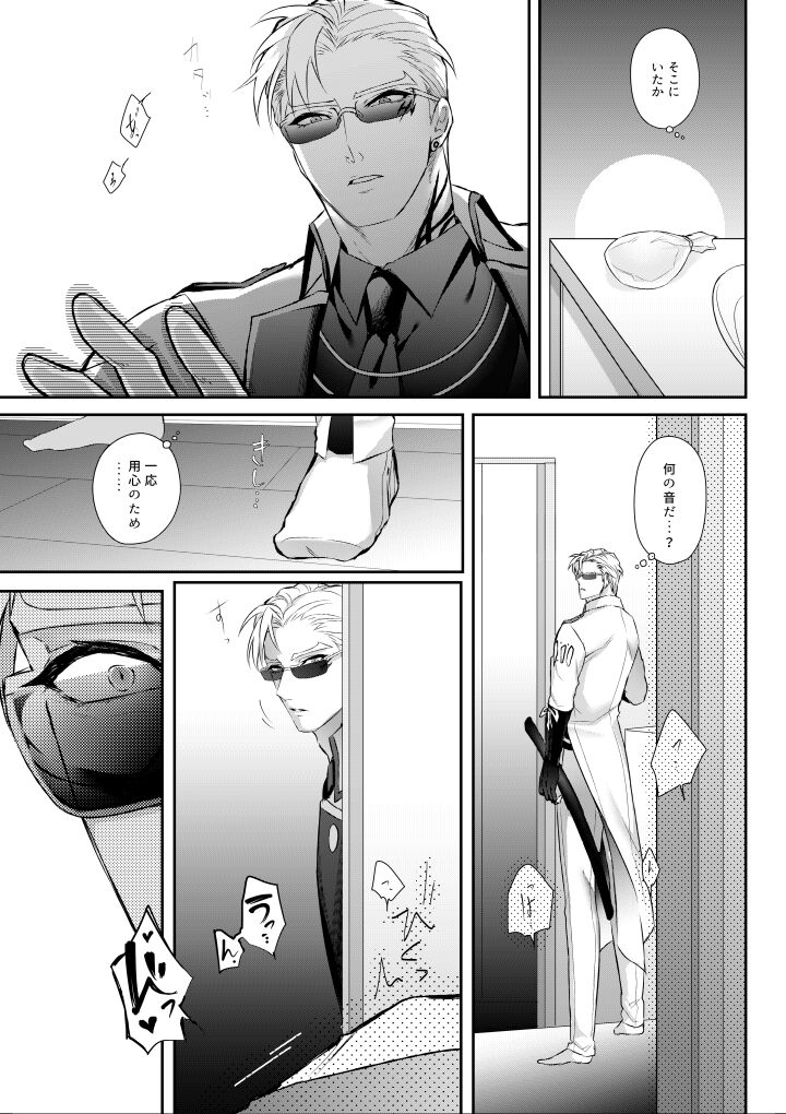 Amai Azuki to Midara Okashira page 9 full