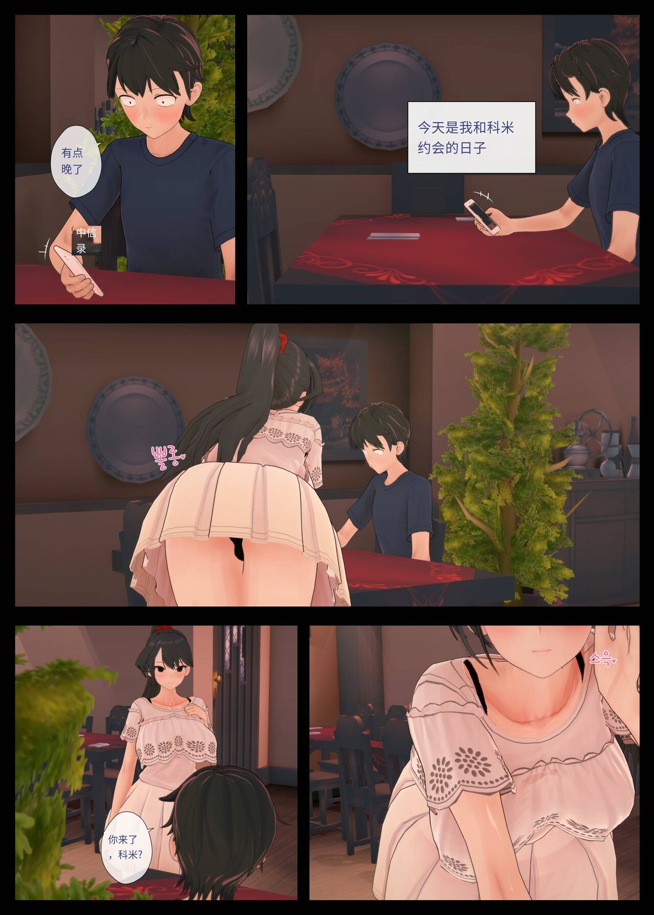 Komi Can't Love #2 page 2 full