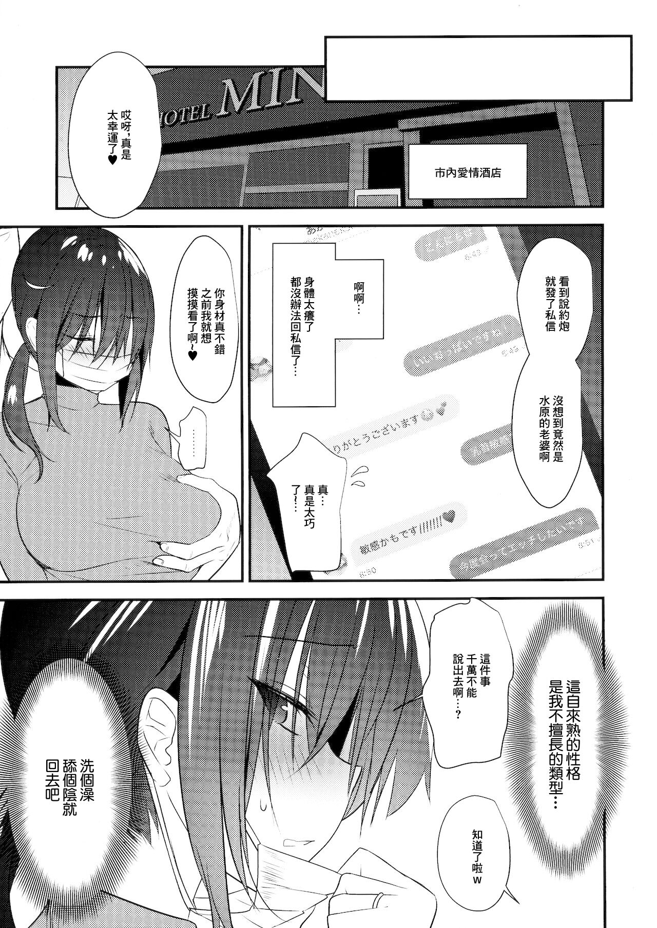 俺の妻が裏垢でNTRれるわけがない page 6 full